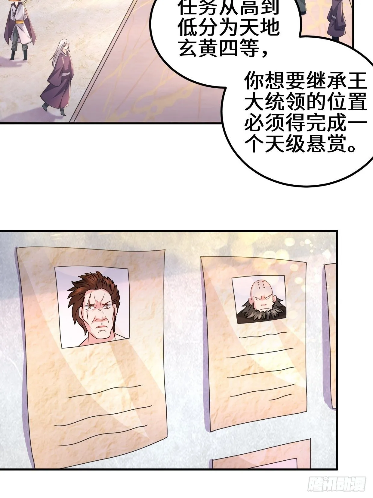 接取悬赏 第3页