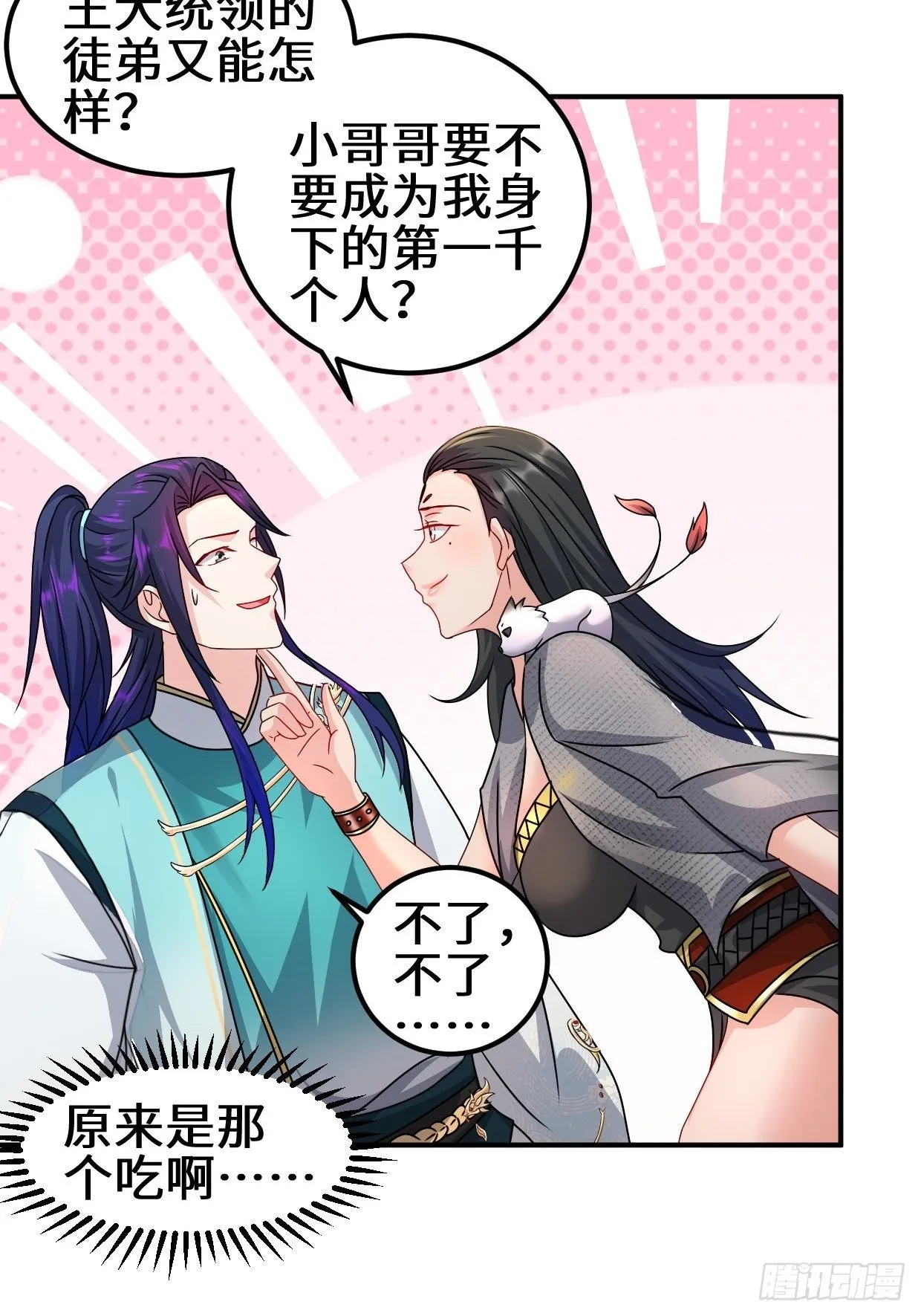 接取悬赏 第12页