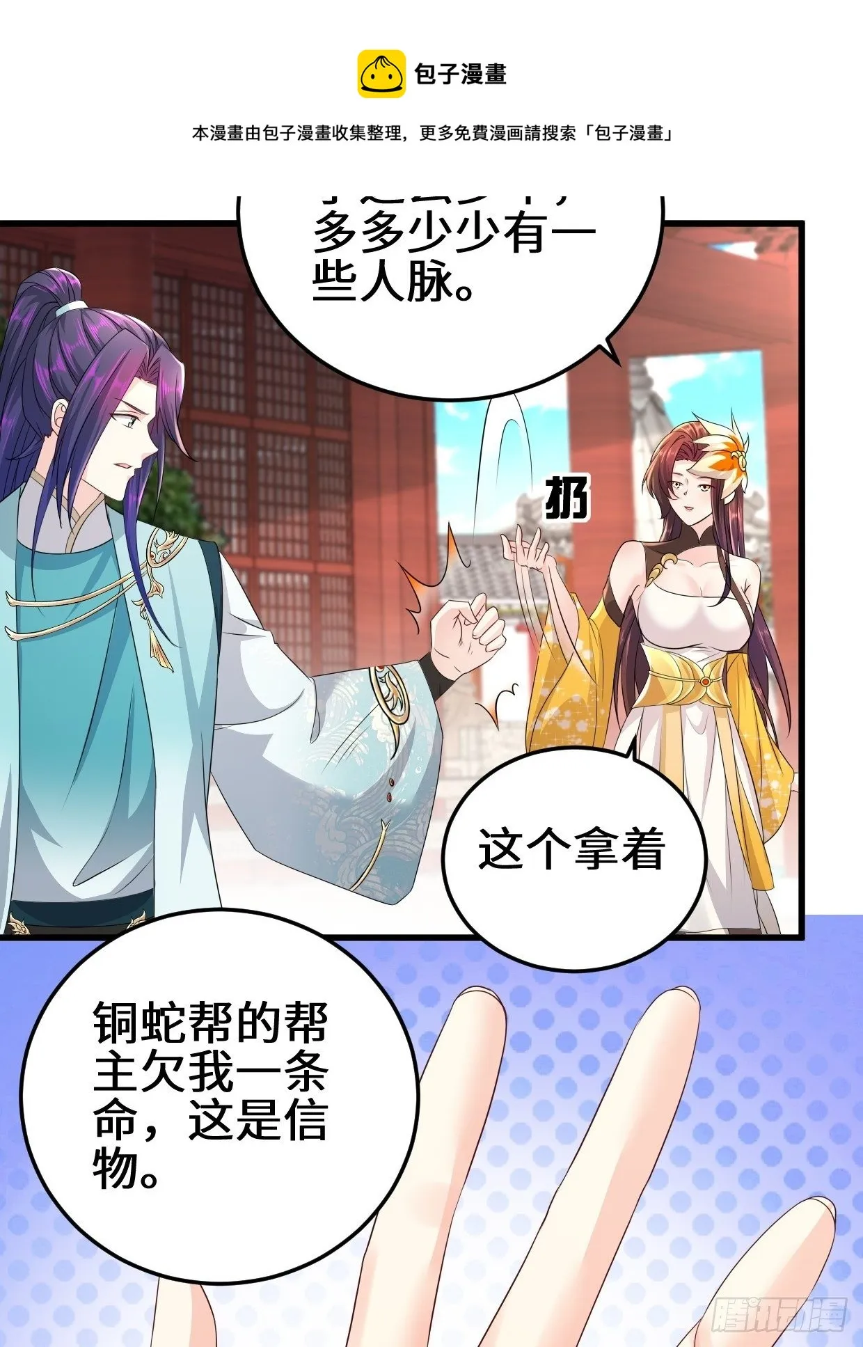 接取悬赏 第29页