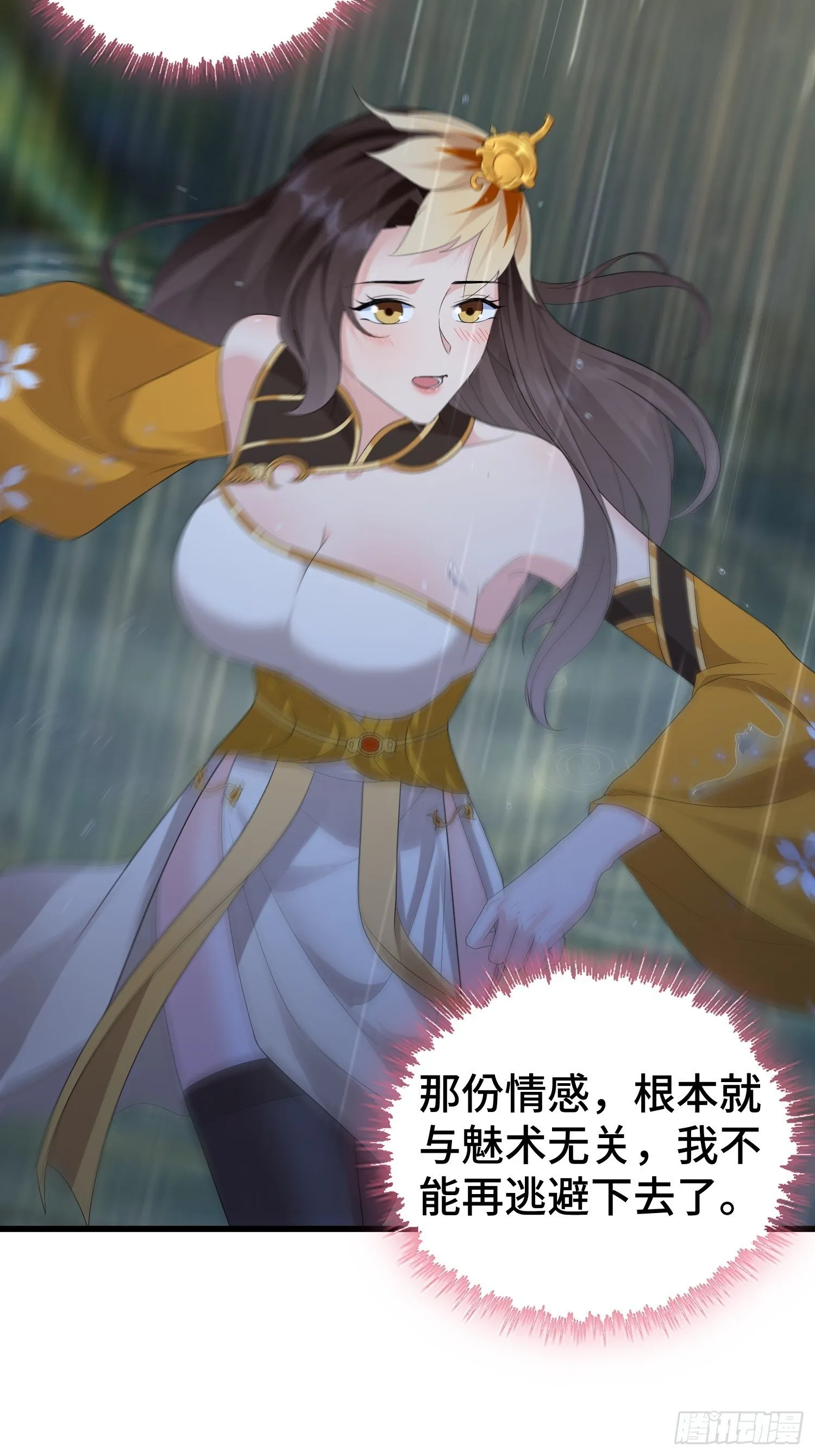 麻衣教的追杀 第3页