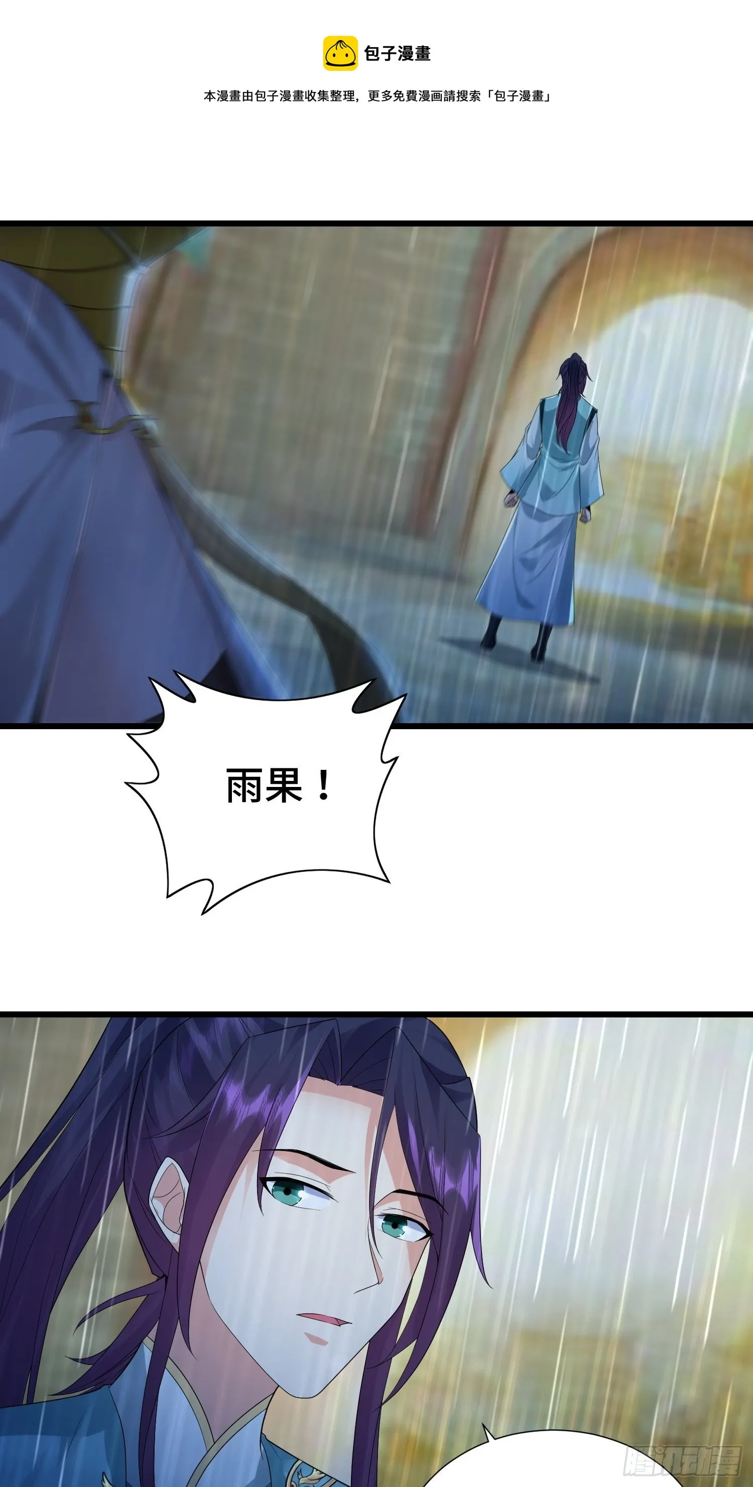 麻衣教的追杀 第4页
