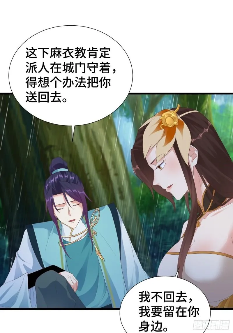 麻衣教的追杀 第13页