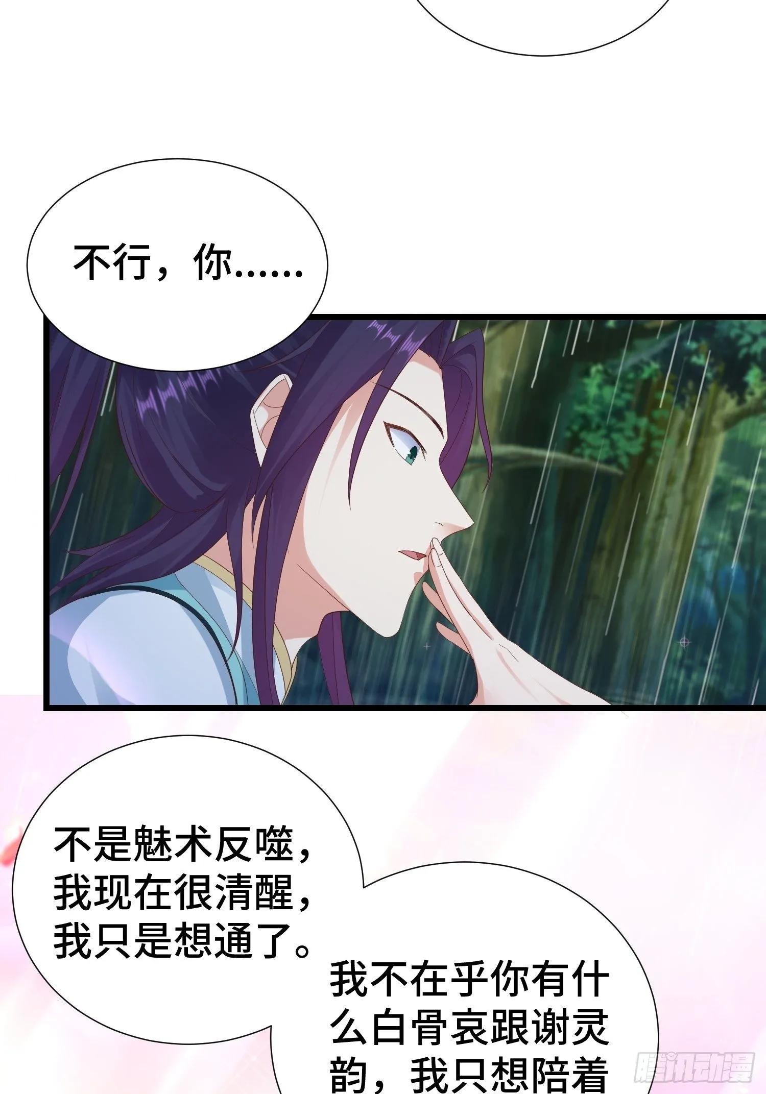 麻衣教的追杀 第14页