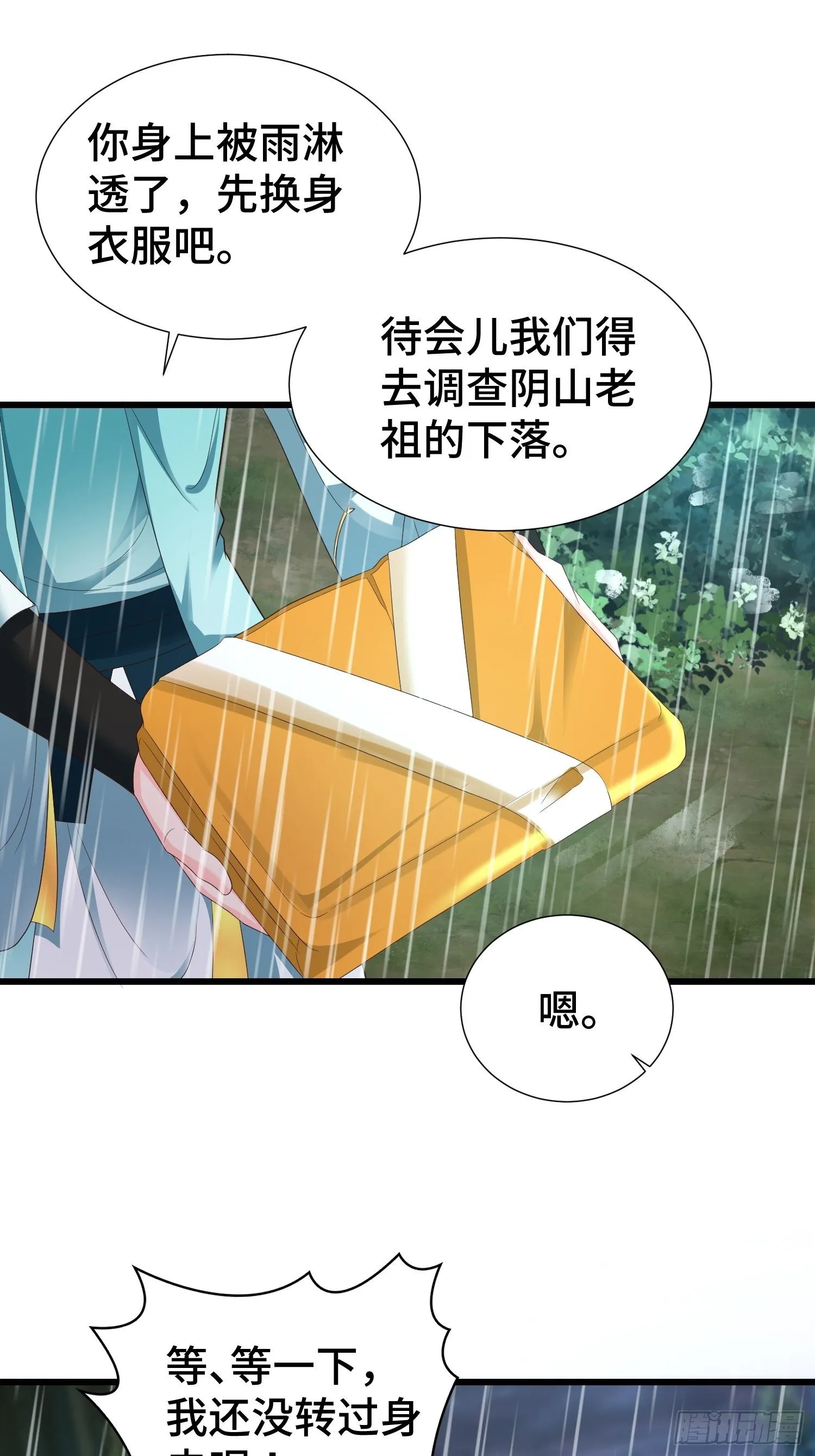 麻衣教的追杀 第18页