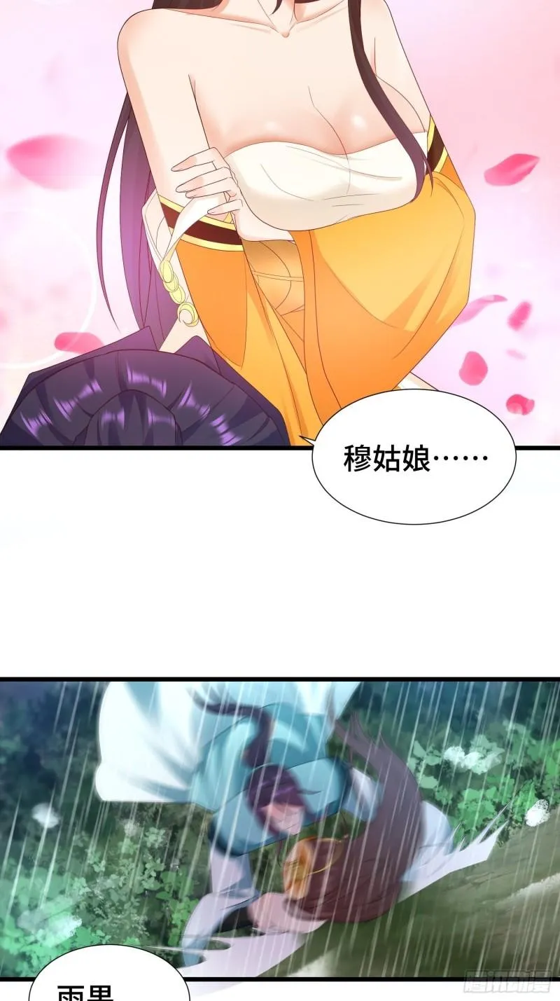 麻衣教的追杀 第19页
