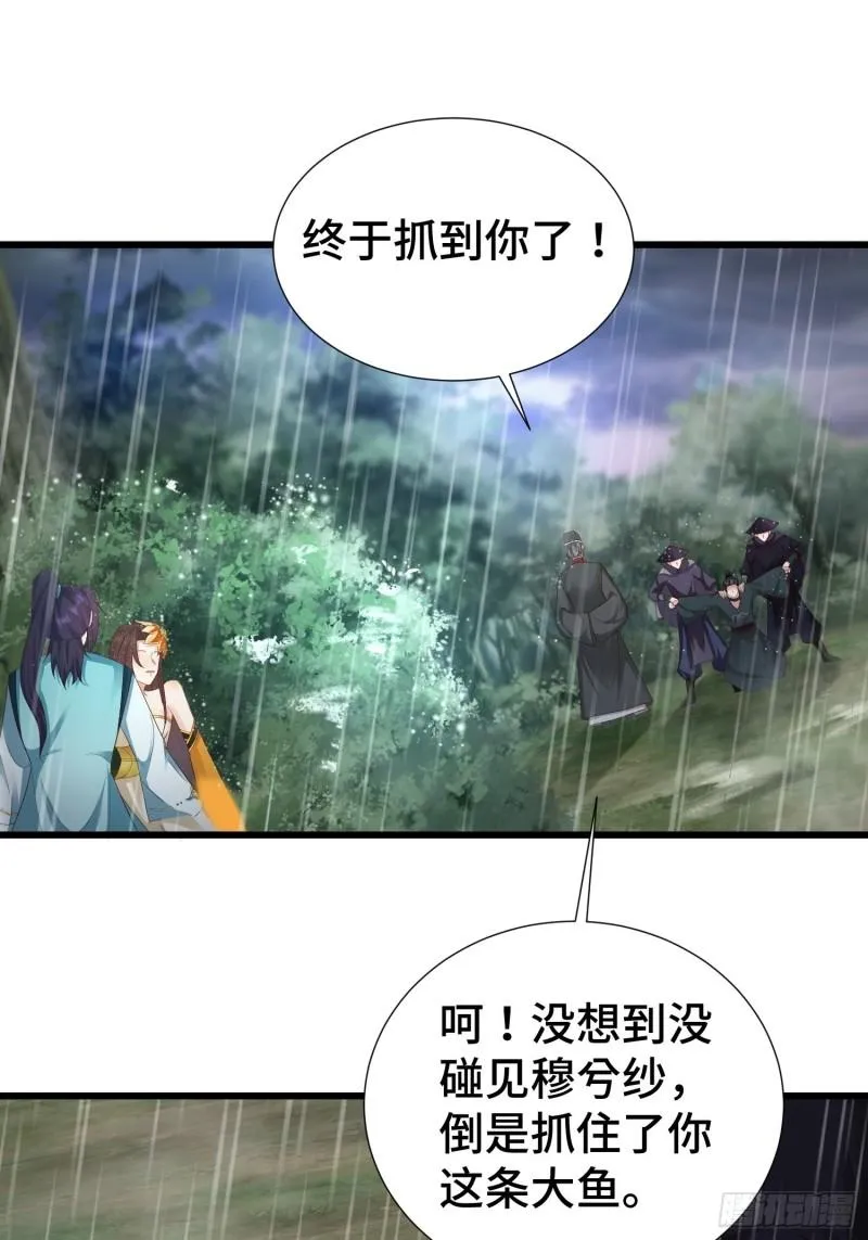麻衣教的追杀 第21页