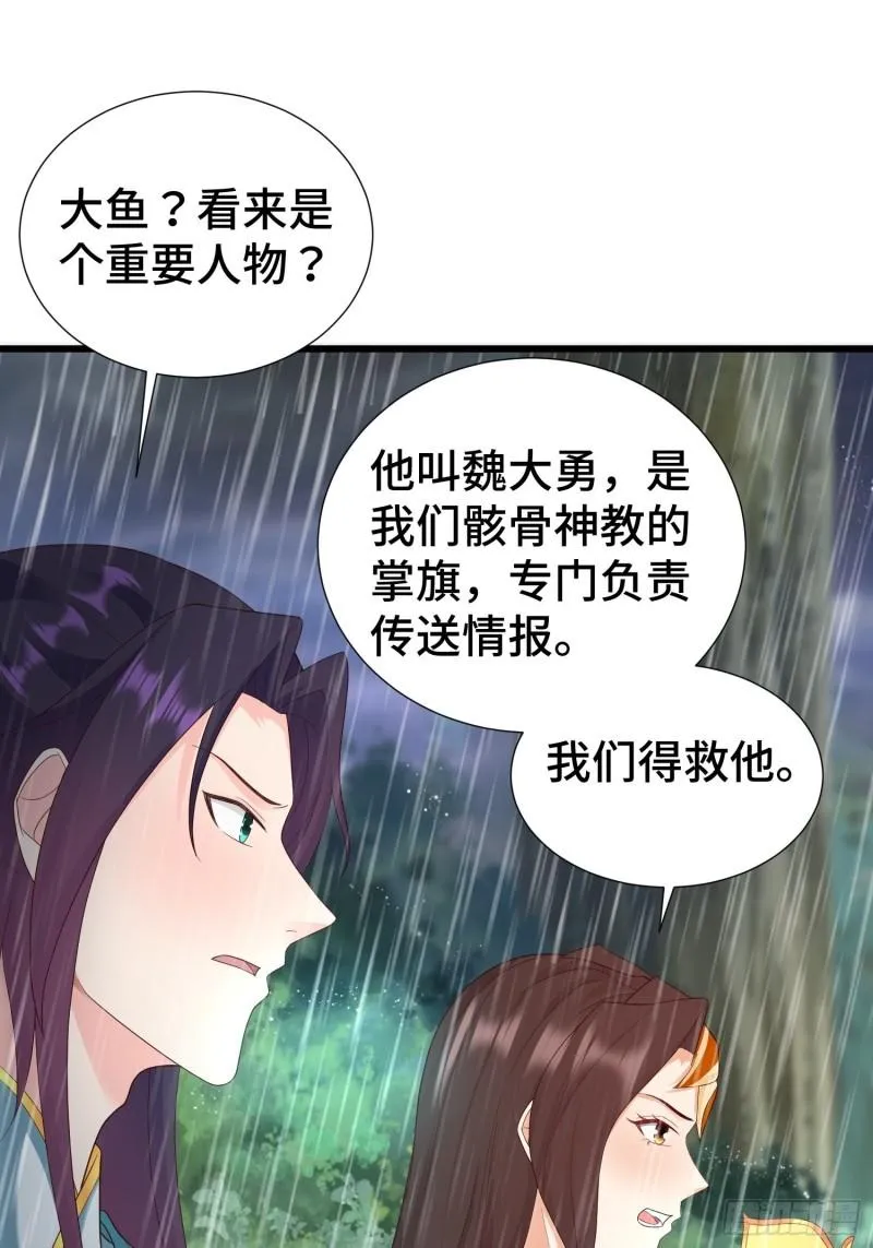 麻衣教的追杀 第23页