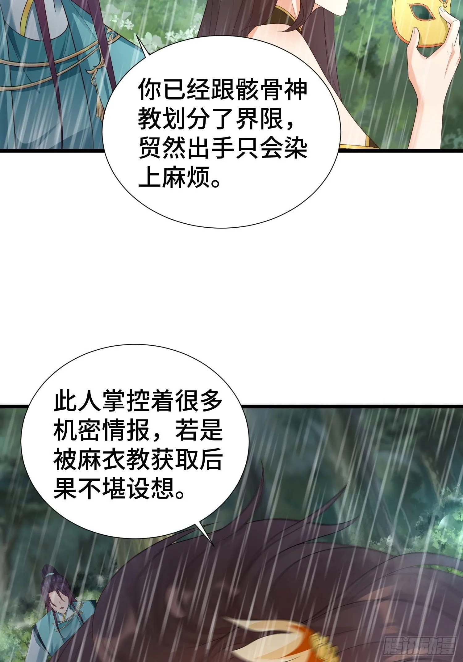 麻衣教的追杀 第24页