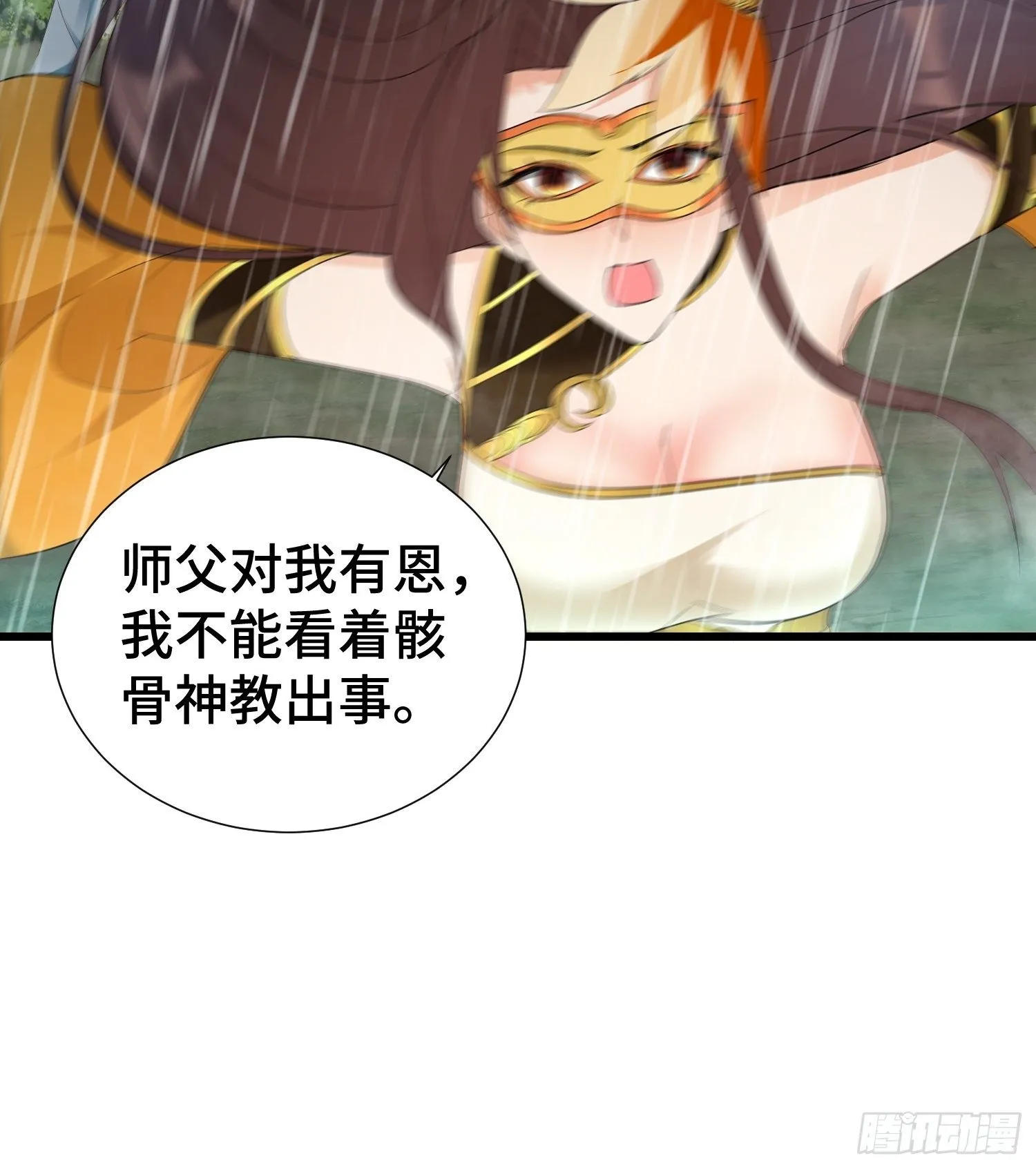 麻衣教的追杀 第25页