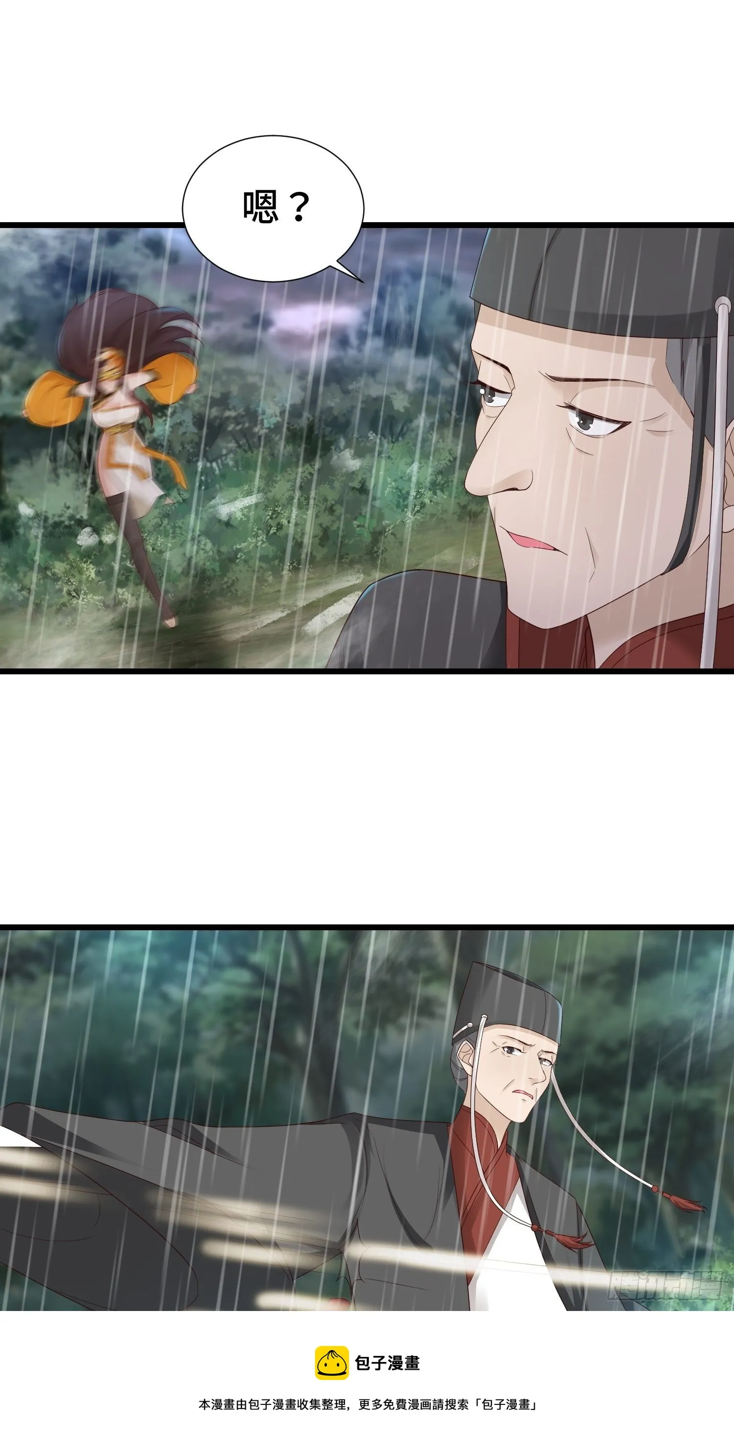 麻衣教的追杀 第26页