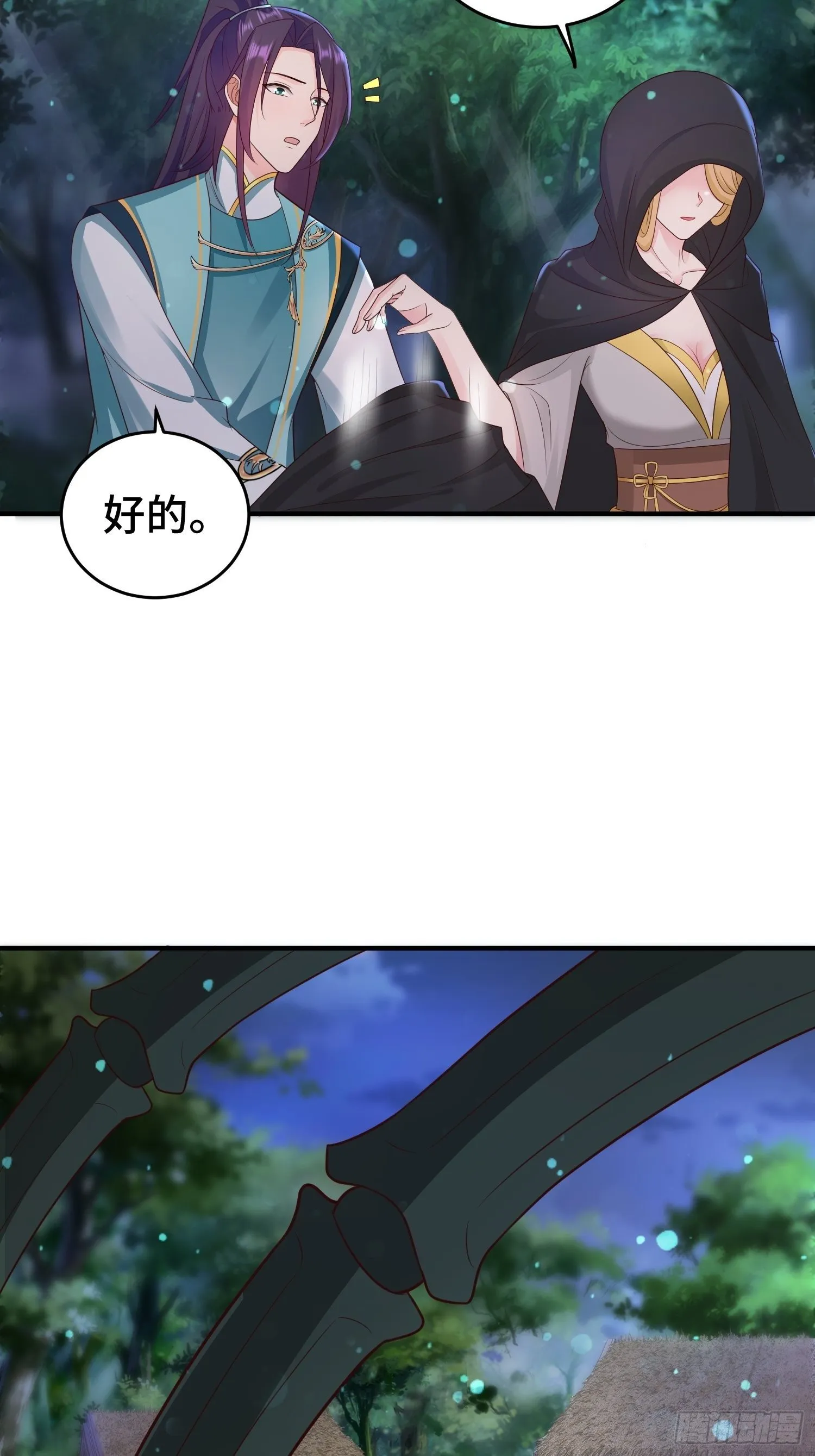 败者食尘 第7页