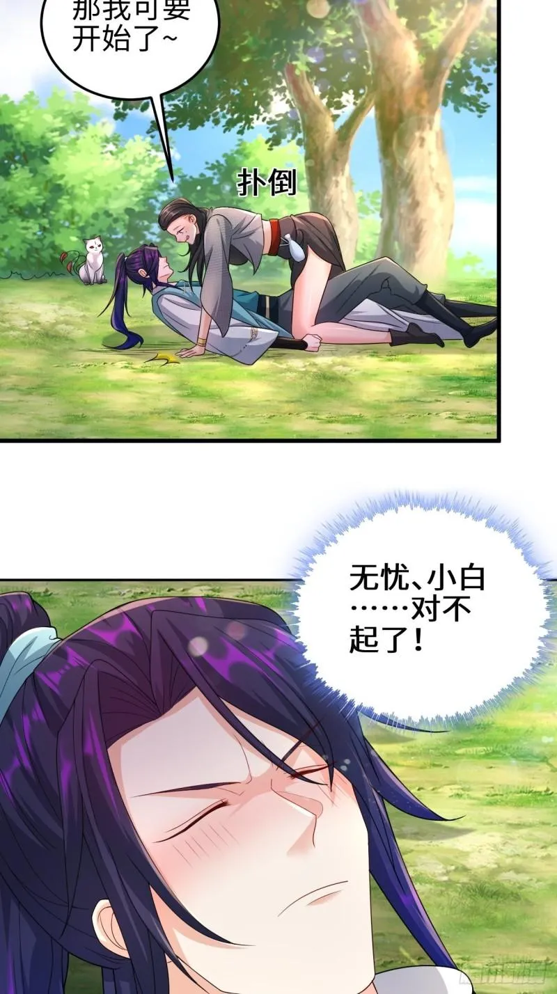 灾难前夕 第3页