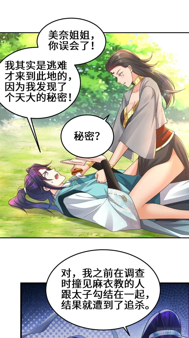 灾难前夕 第7页
