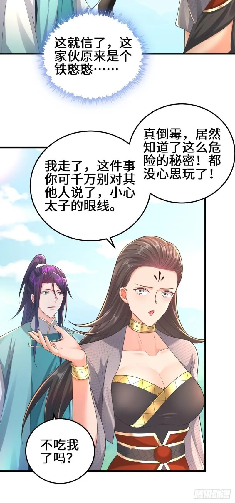 灾难前夕 第10页