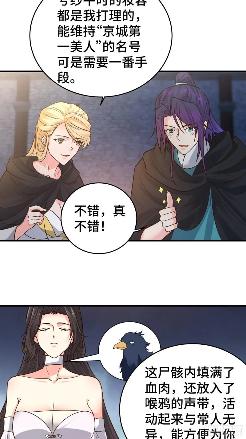 妖猫夺丹 第10页