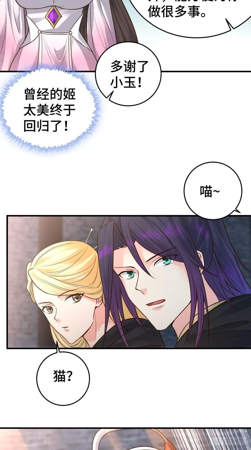 妖猫夺丹 第11页