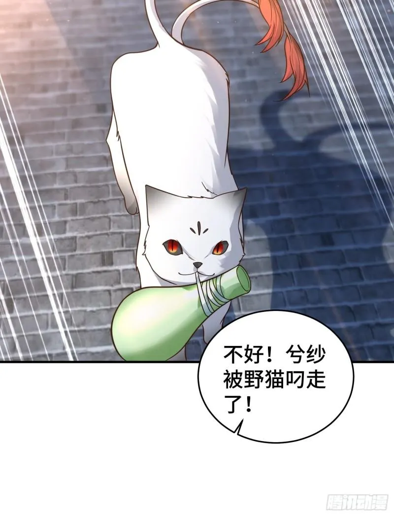 妖猫夺丹 第12页