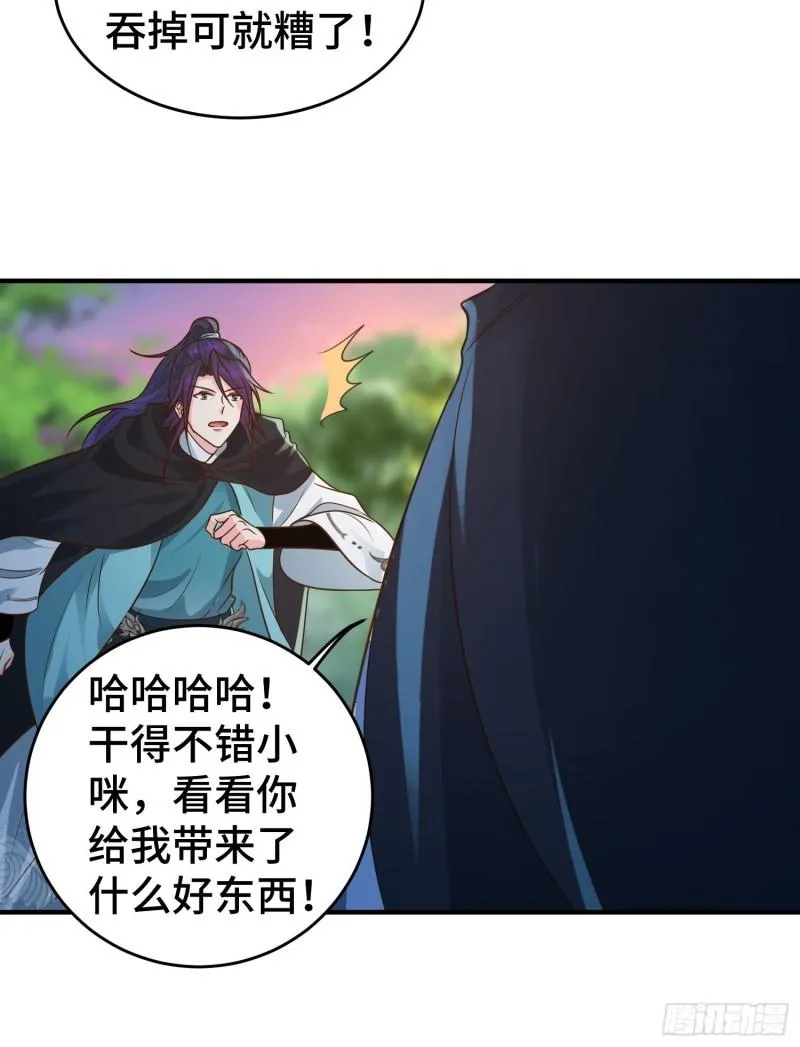 妖猫夺丹 第15页