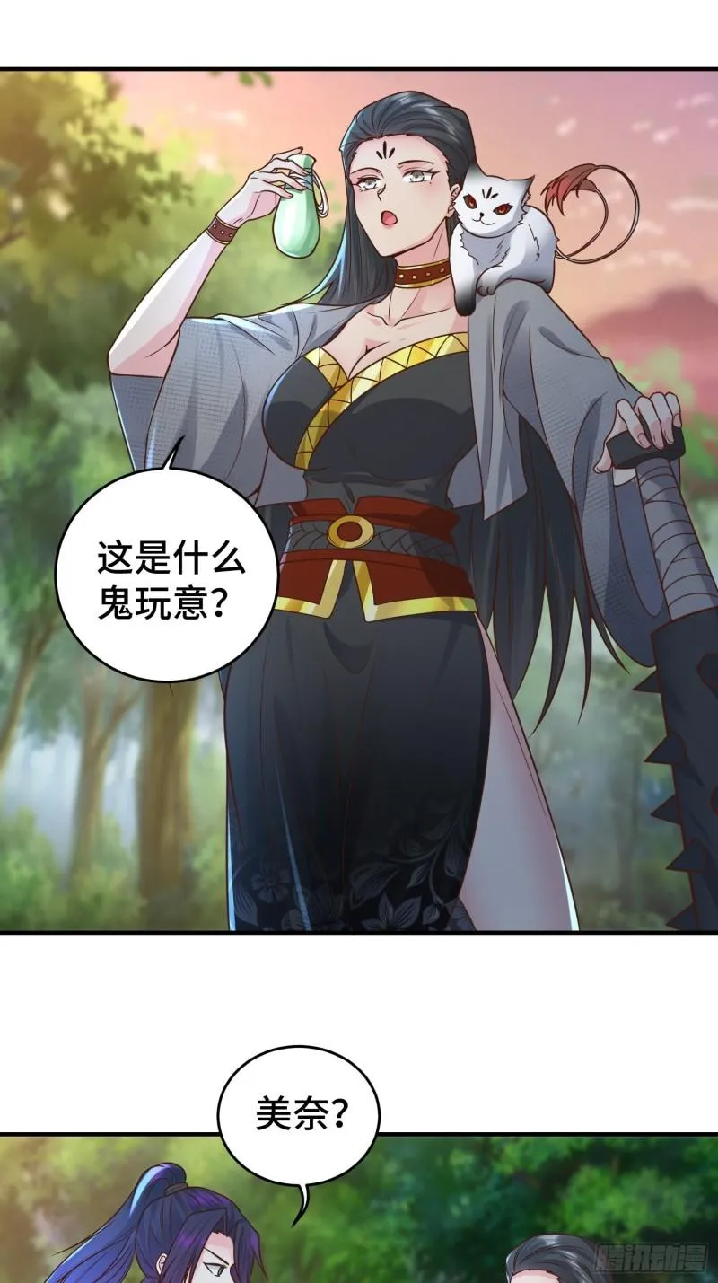 妖猫夺丹 第16页