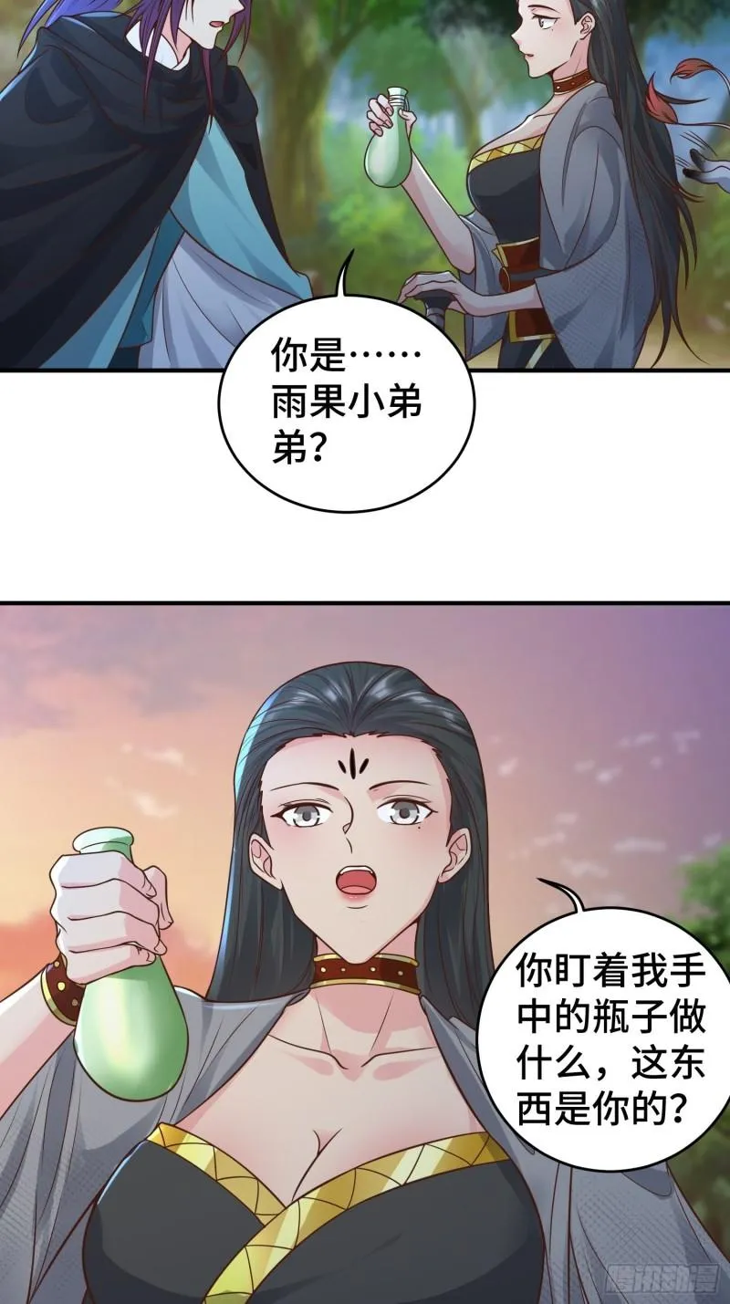 妖猫夺丹 第17页
