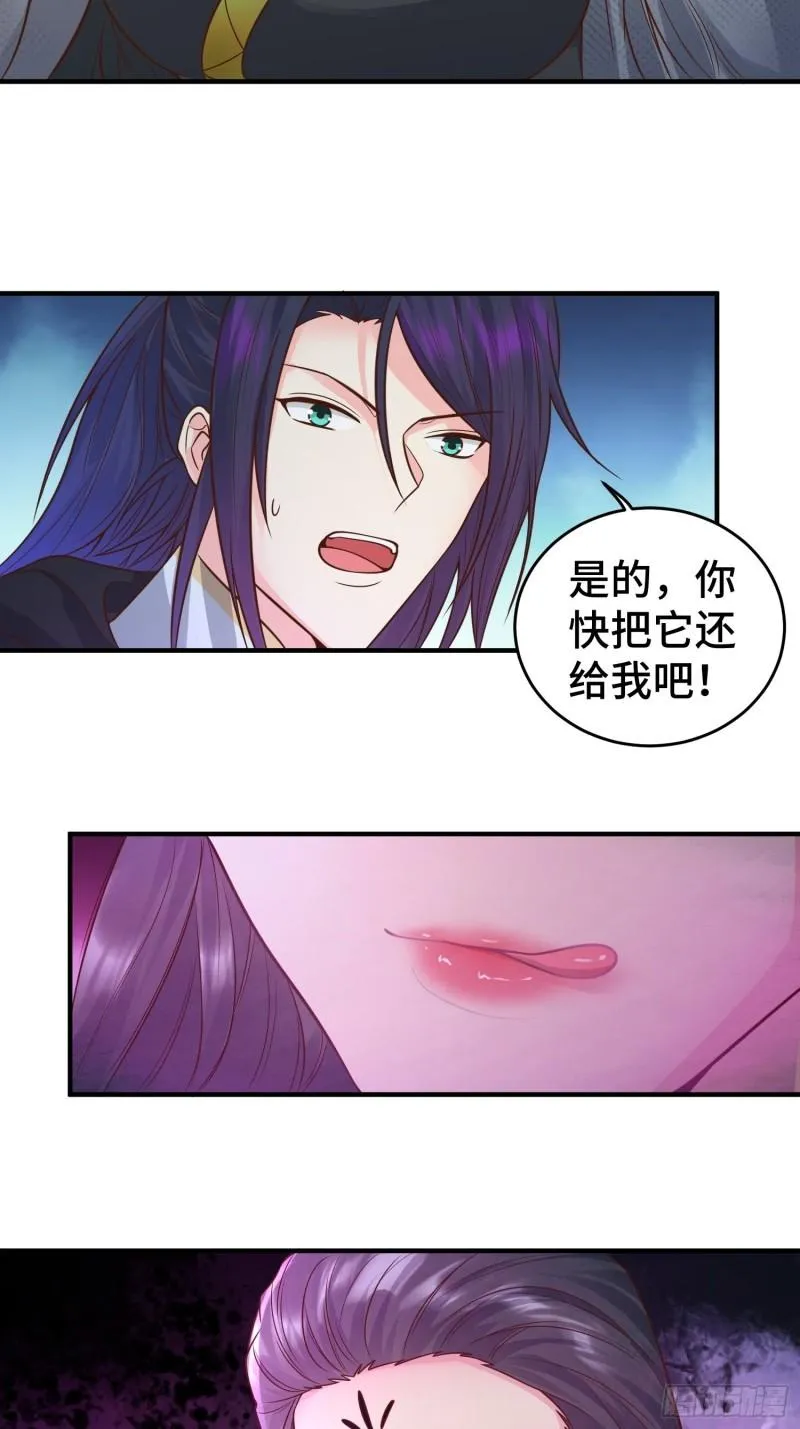 妖猫夺丹 第18页