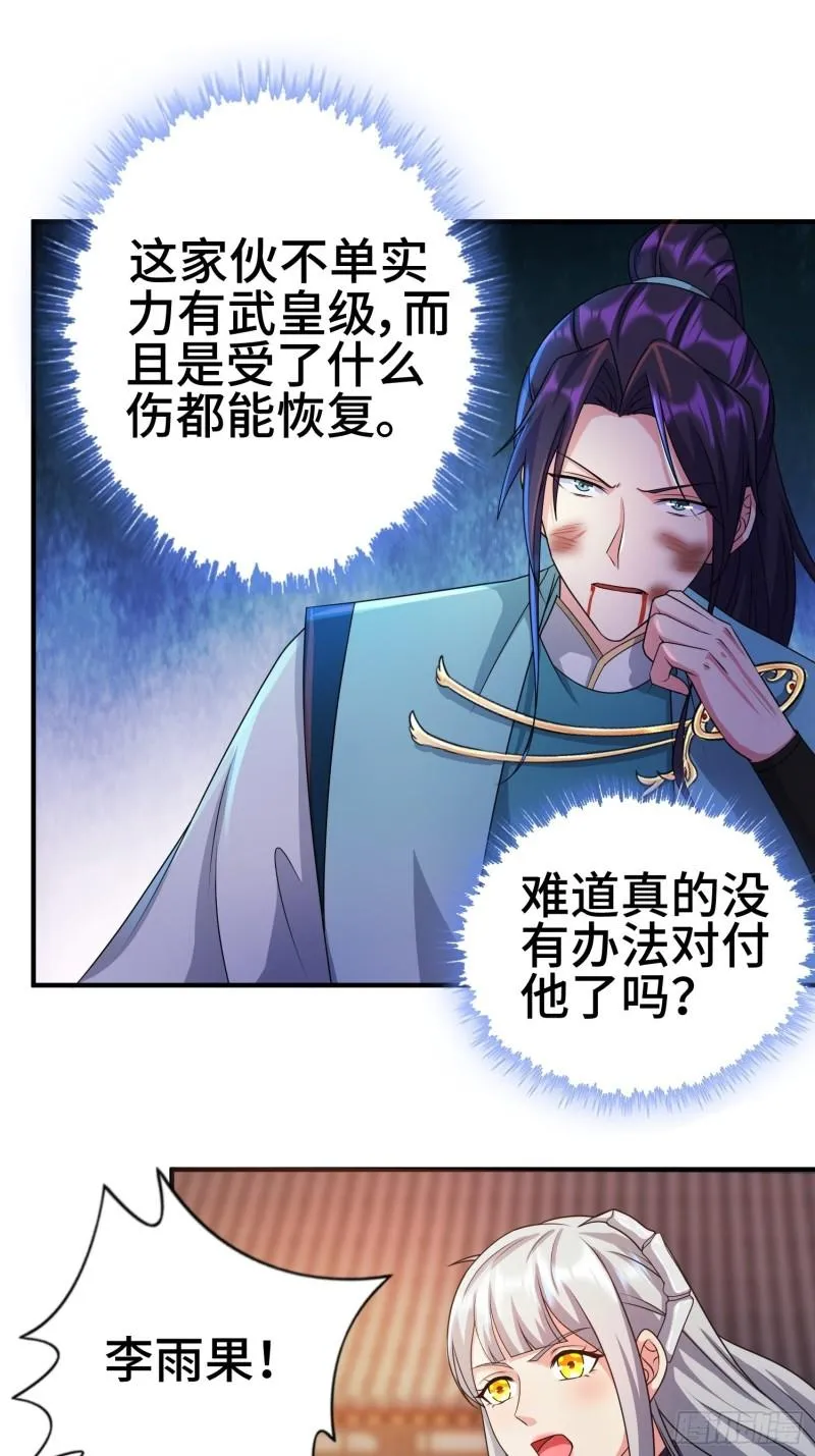 不死之身 第13页