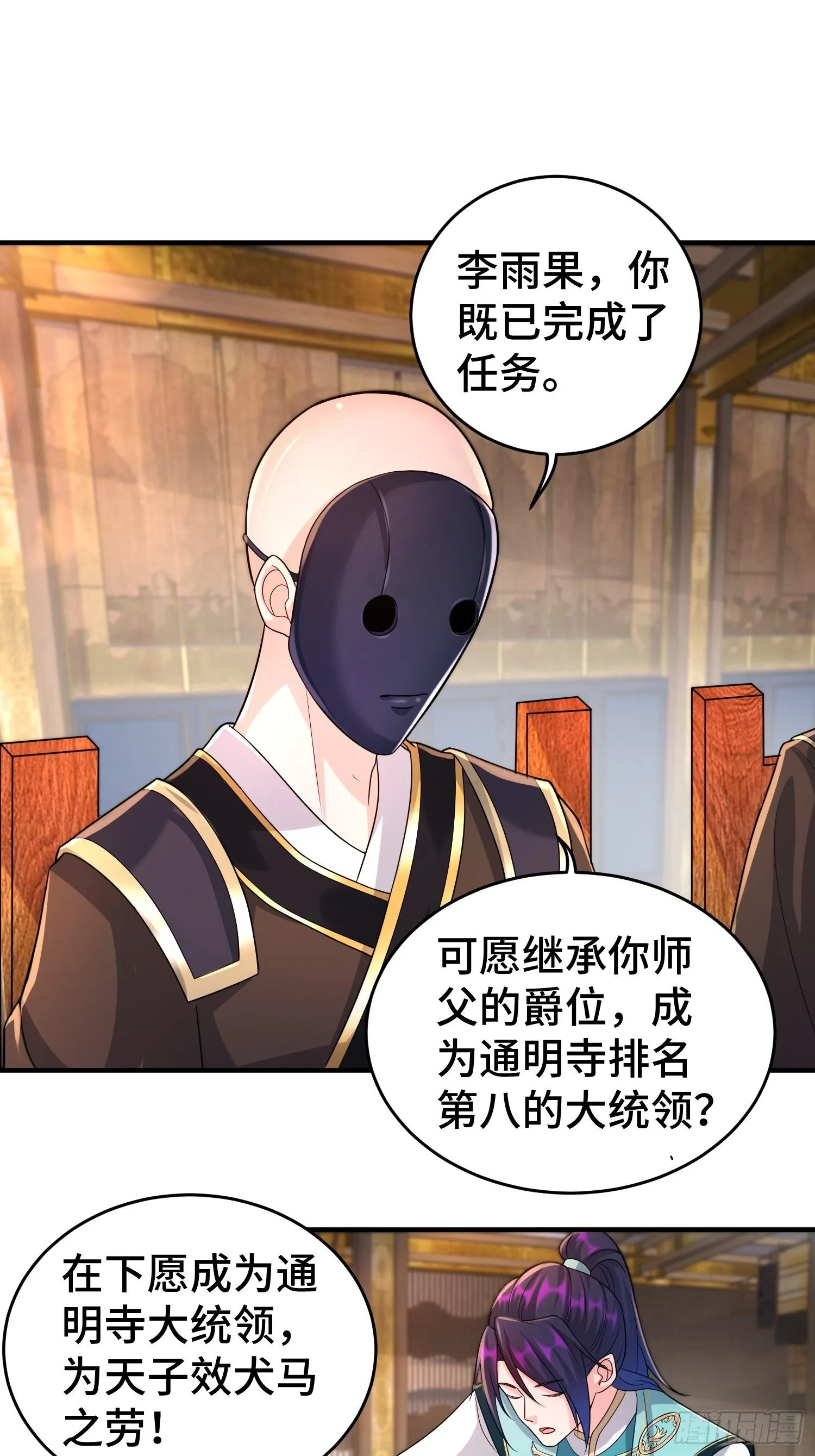 继任大统领 第2页