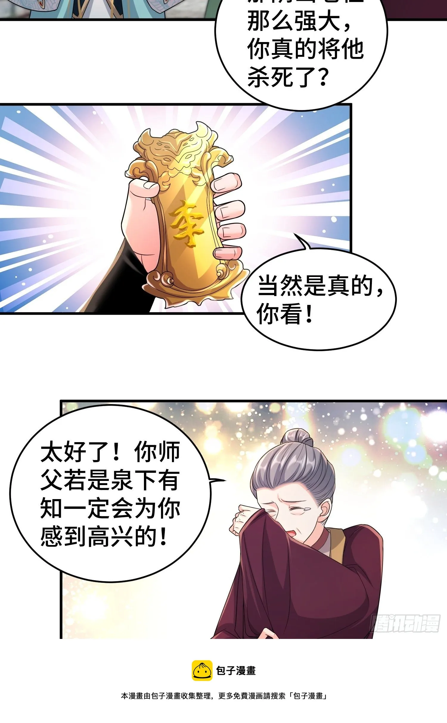继任大统领 第7页