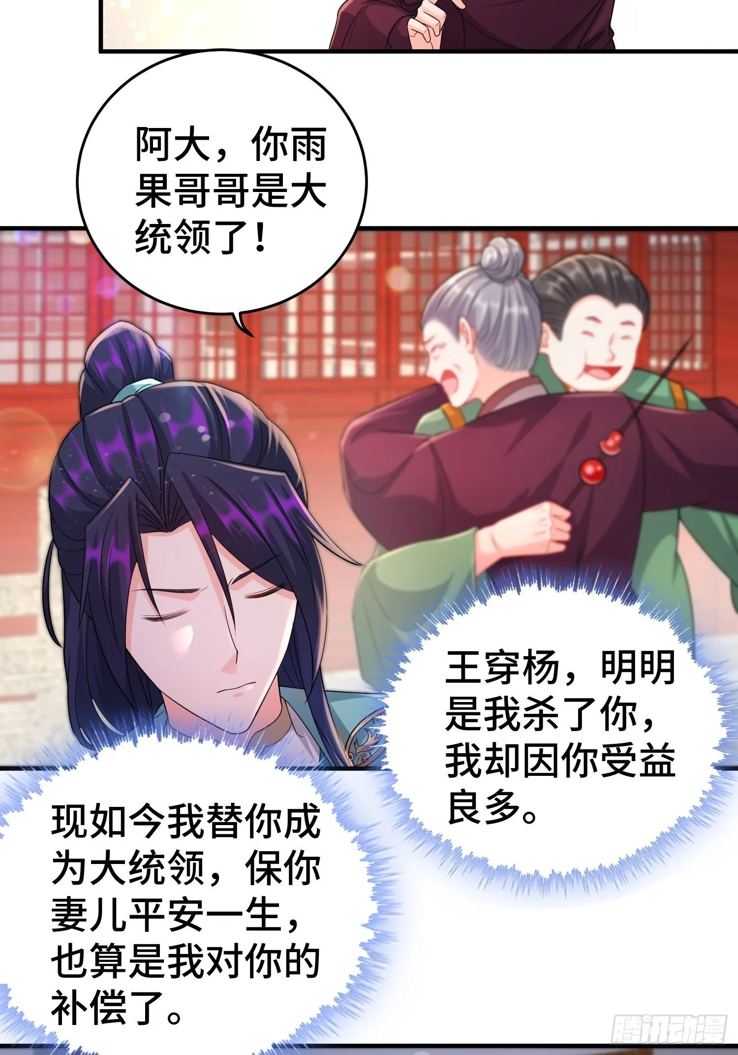 继任大统领 第8页