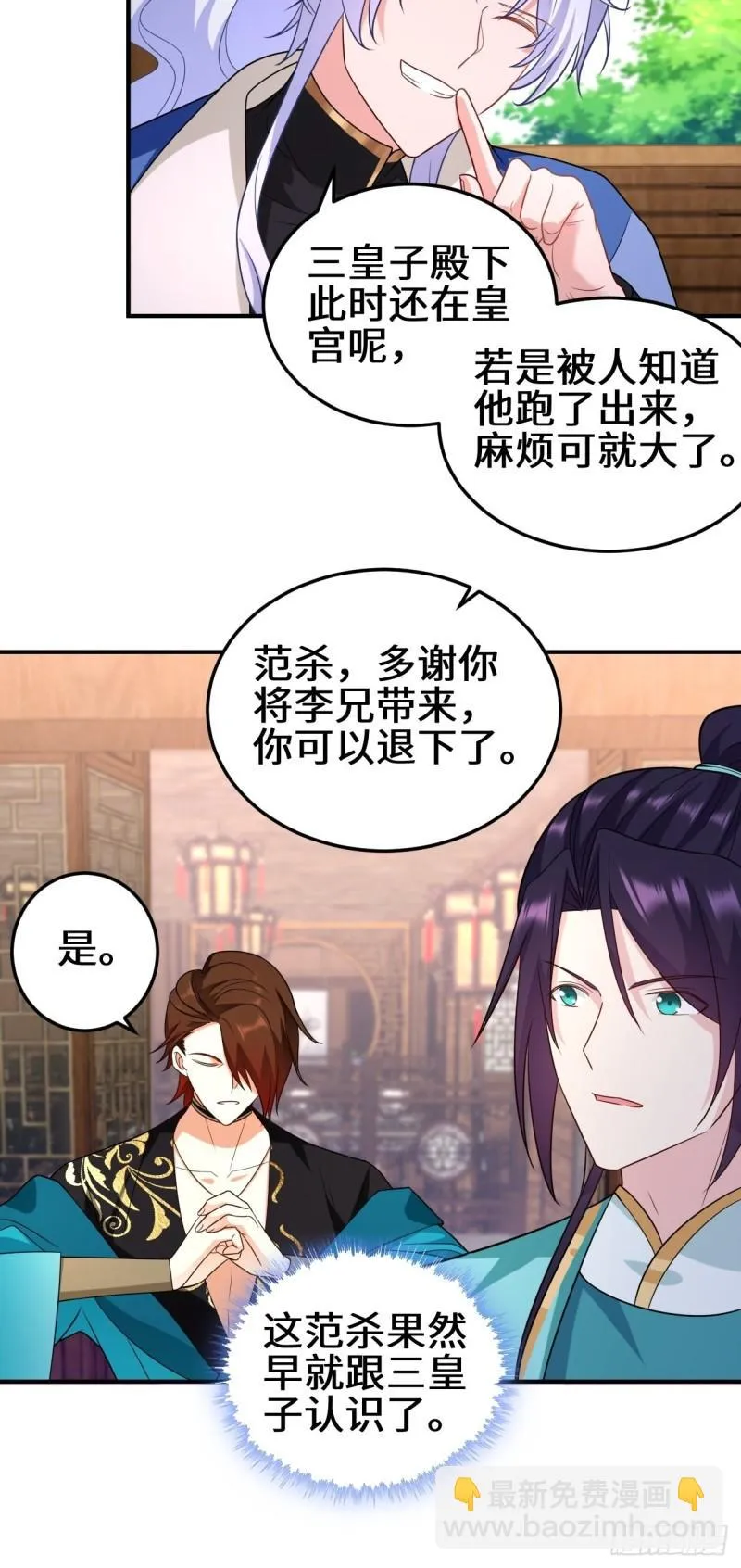 会见苏三 第18页