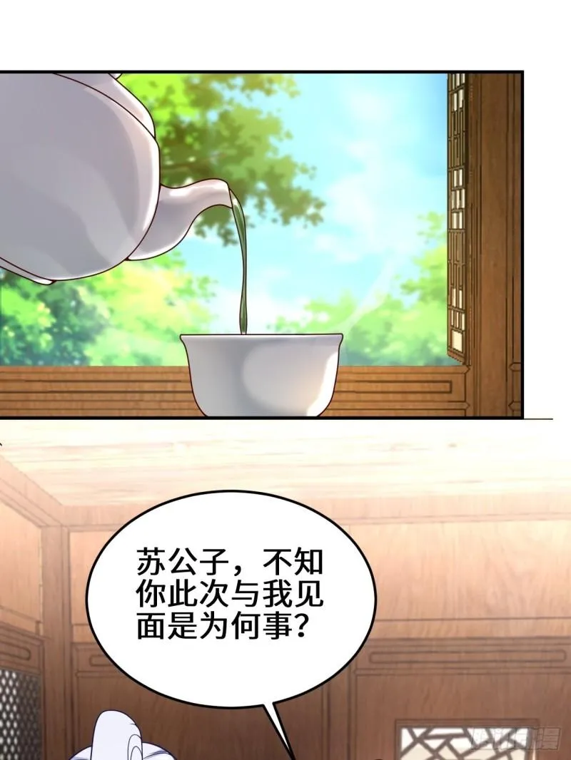 会见苏三 第19页