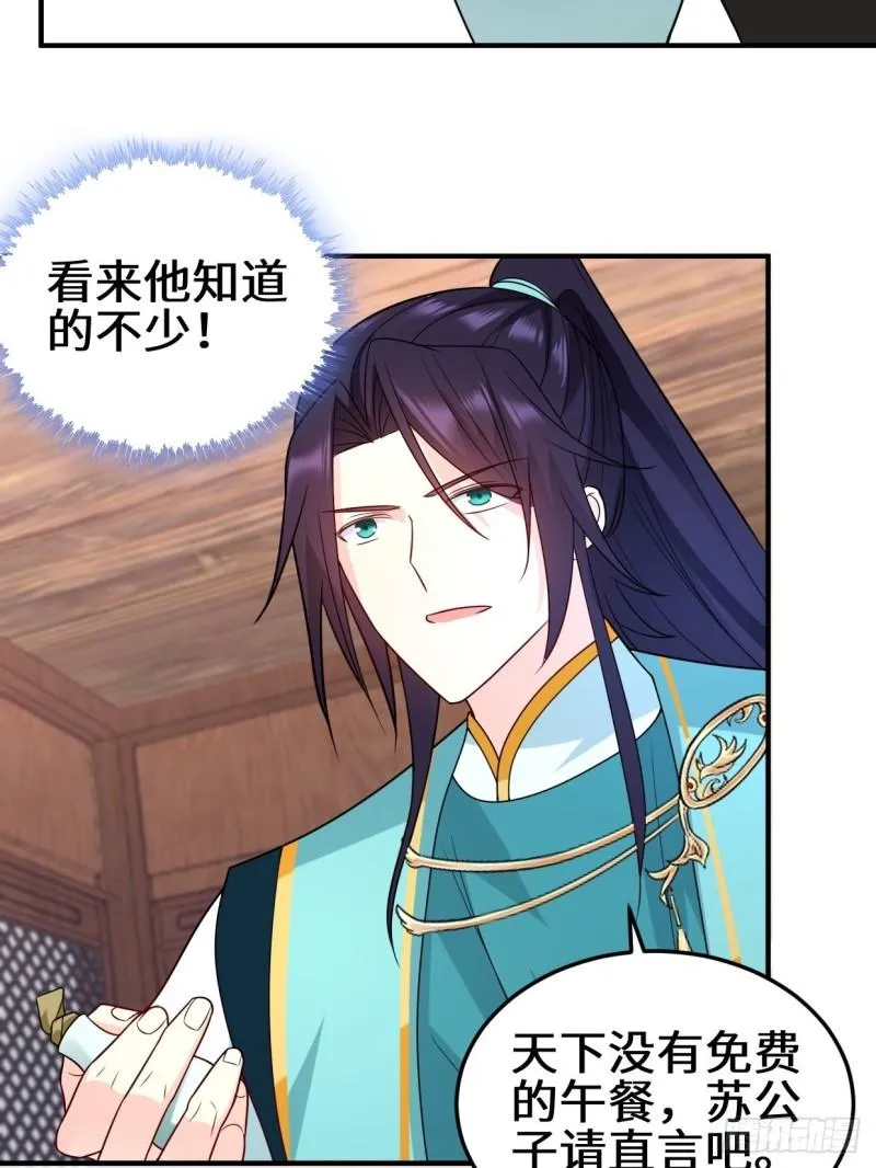会见苏三 第23页