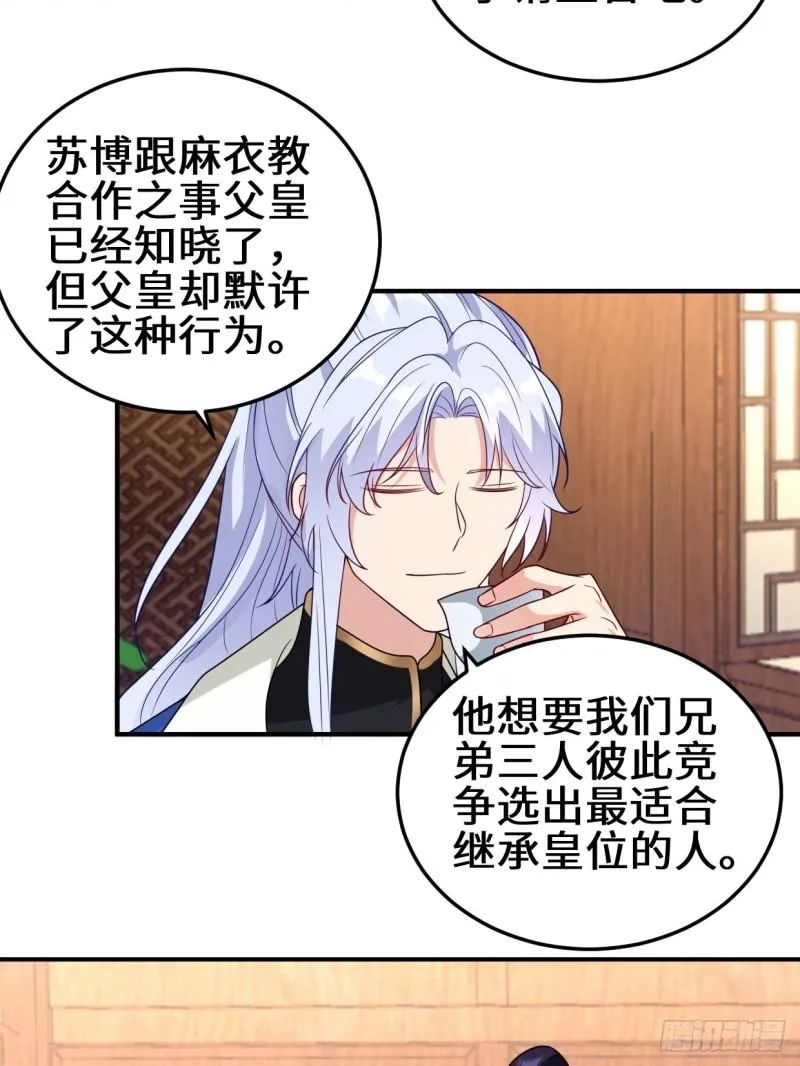 会见苏三 第24页