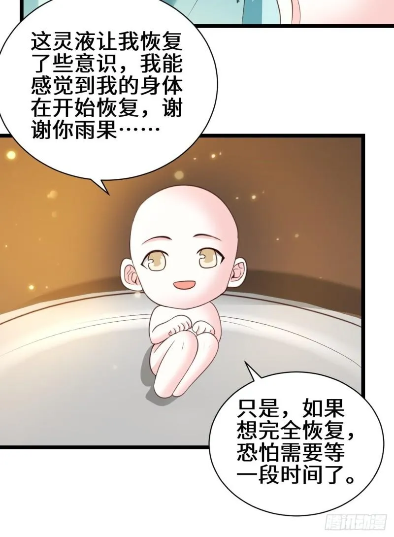 禁忌的力量 第13页