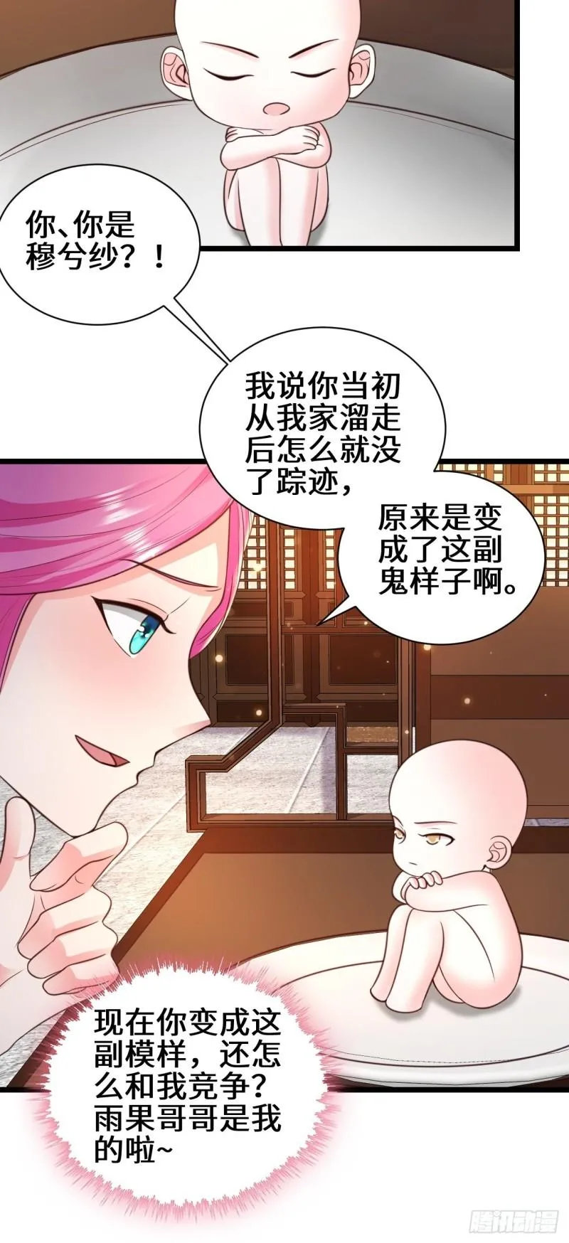 禁忌的力量 第18页