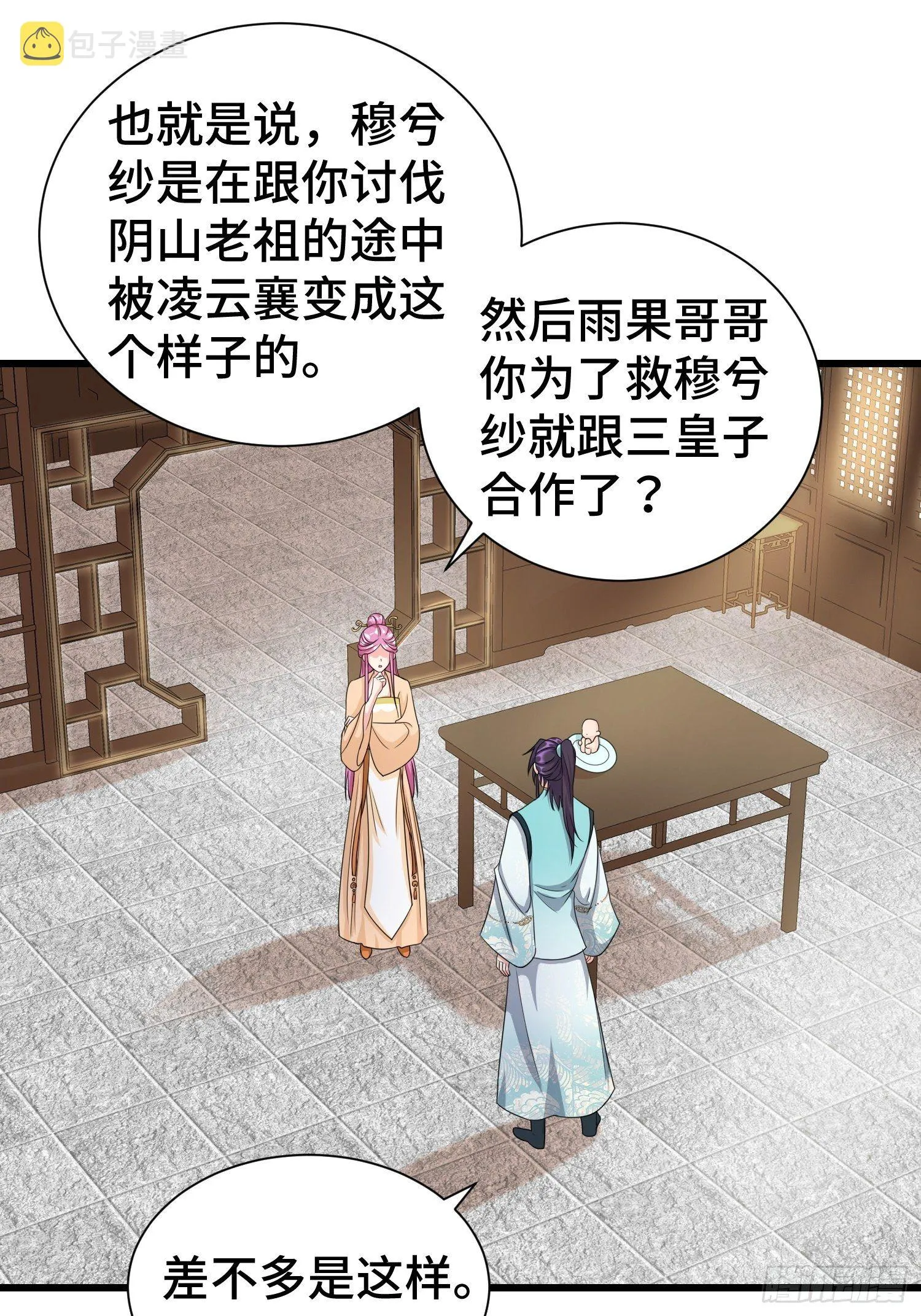 刺杀来袭 第2页