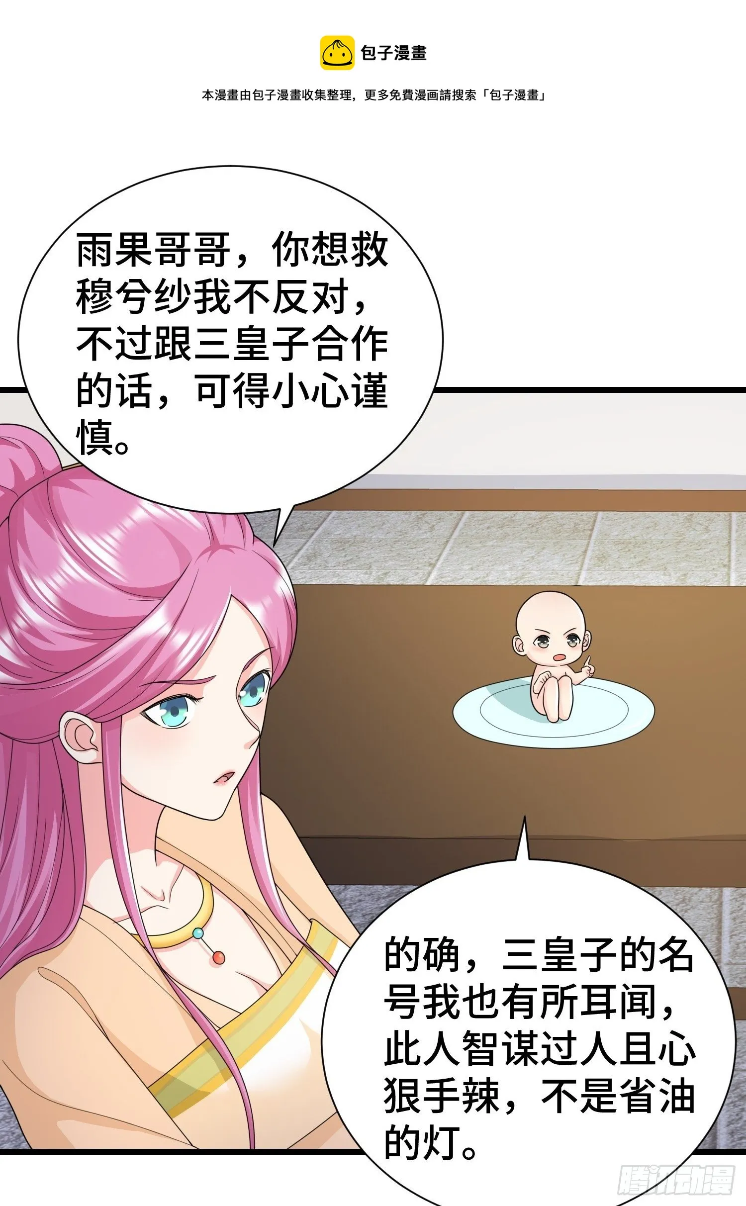 刺杀来袭 第4页