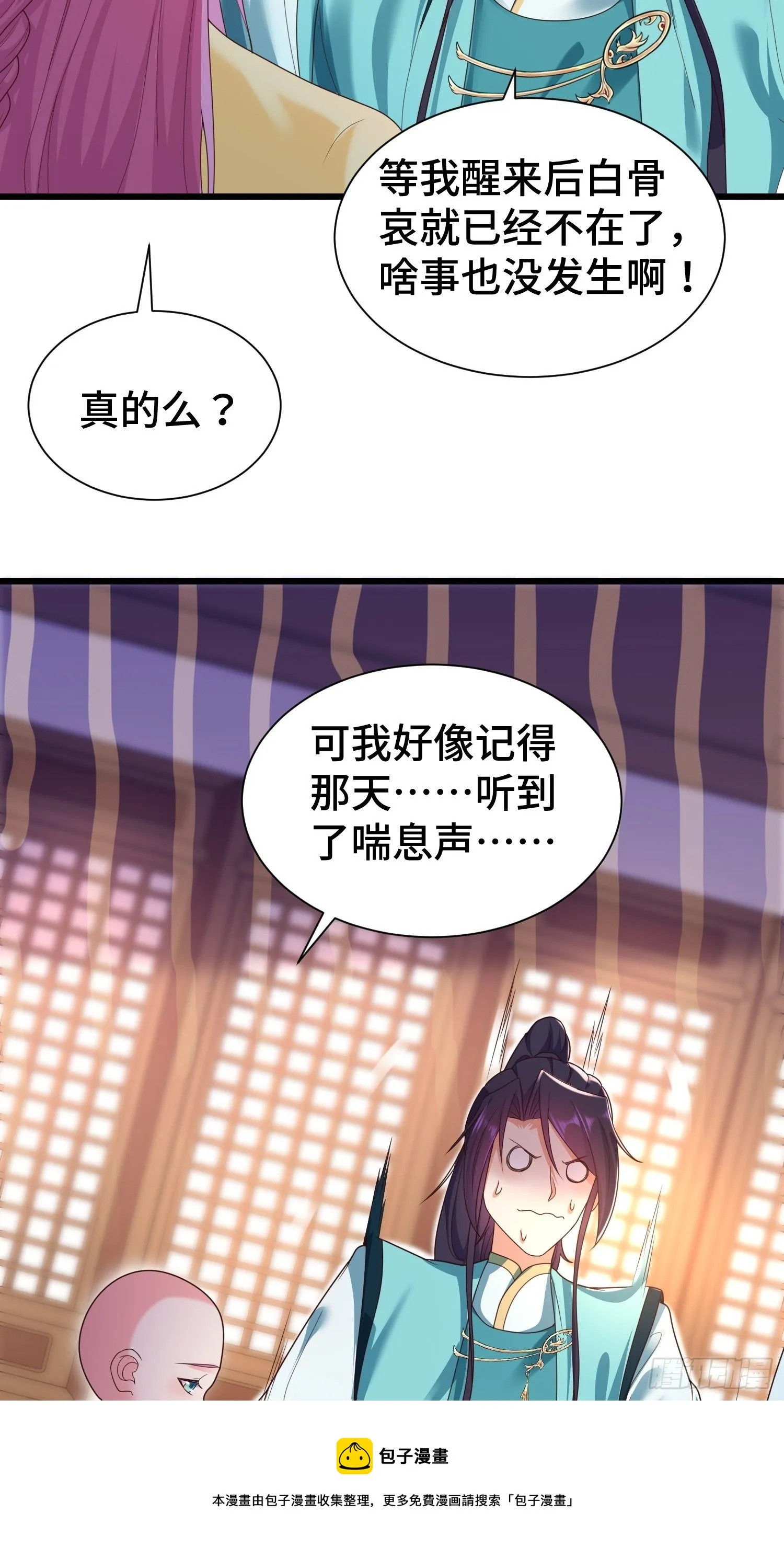刺杀来袭 第8页