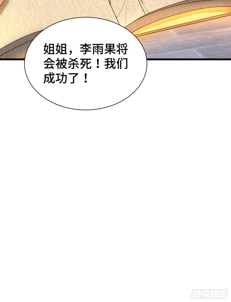 刺杀来袭 第19页