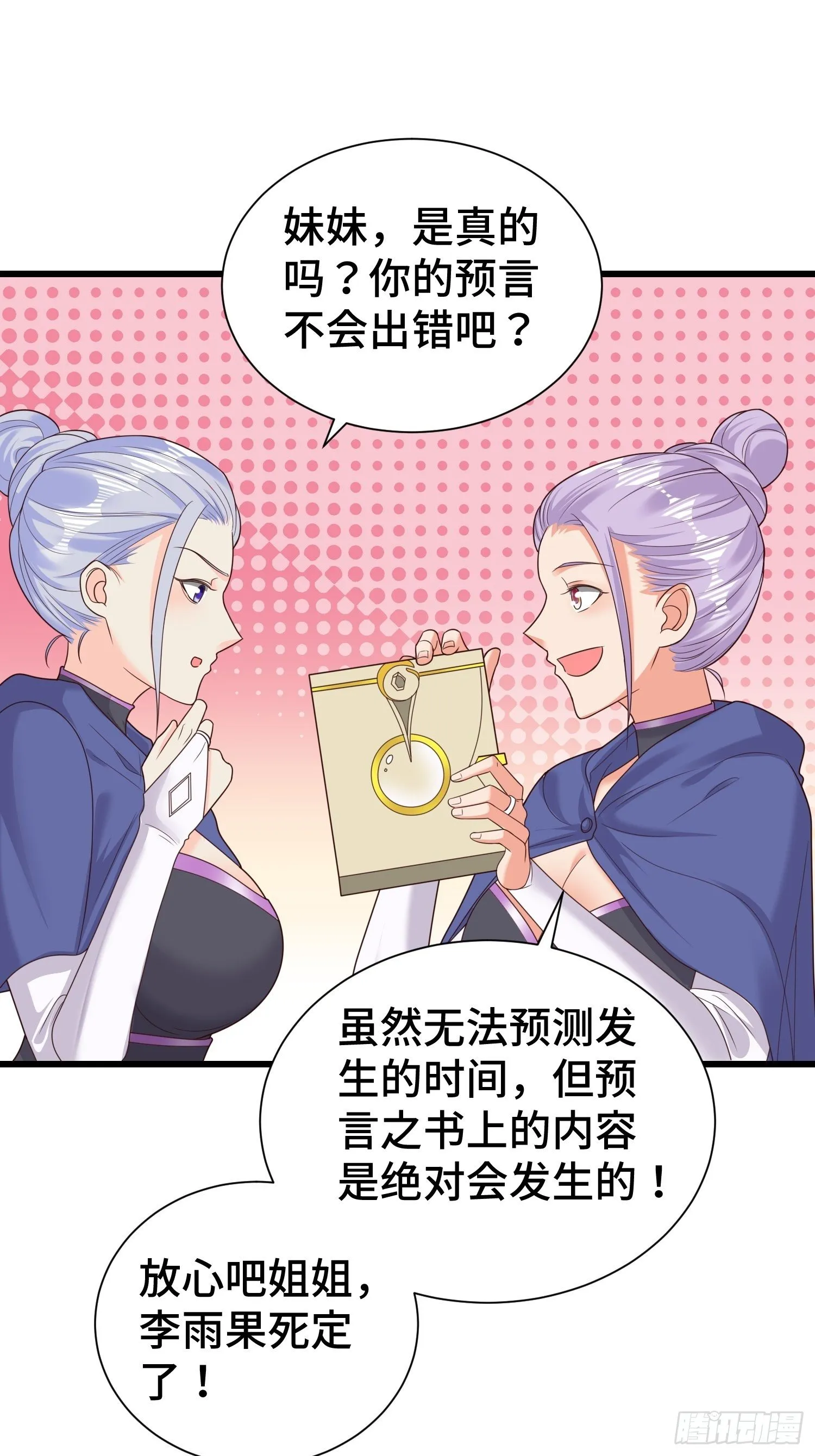 刺杀来袭 第20页