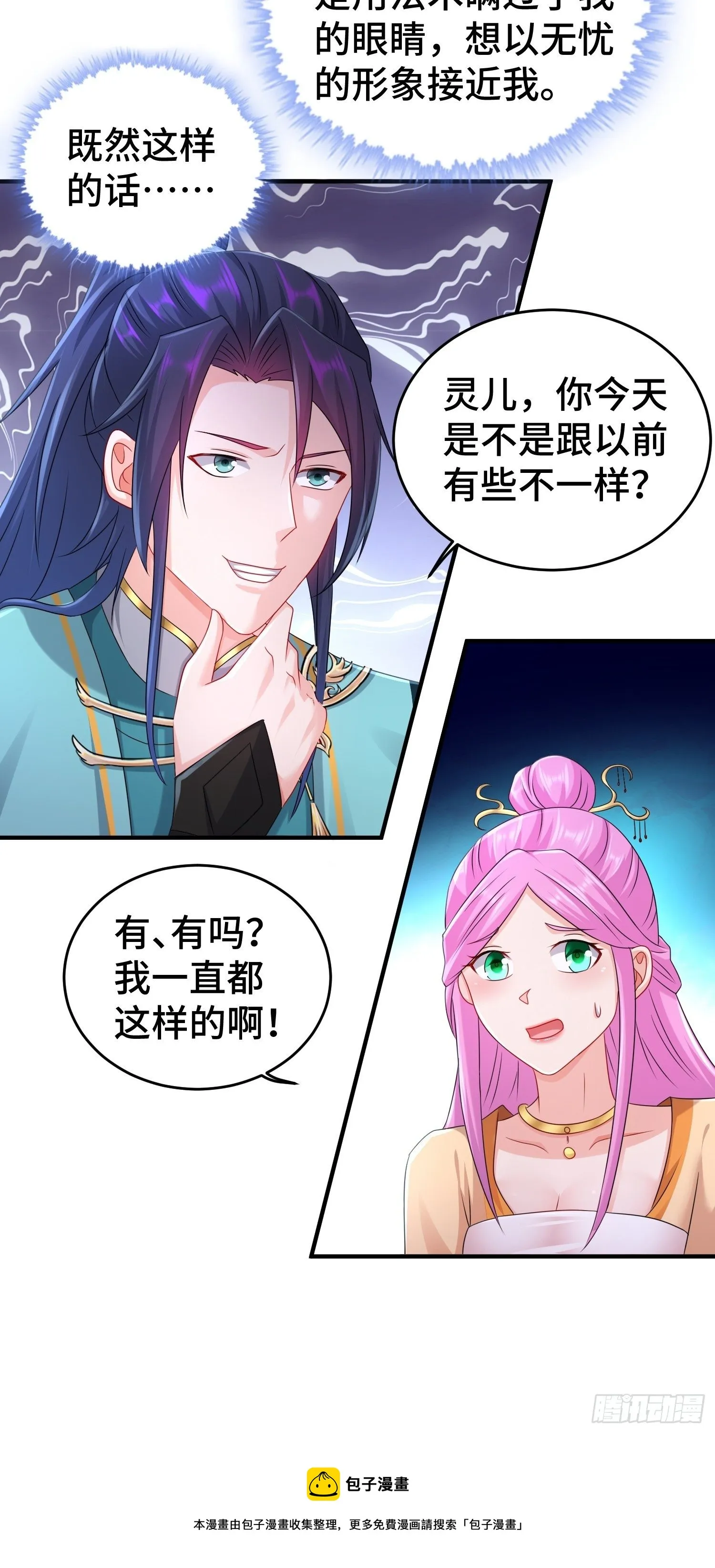 真真假假 第7页