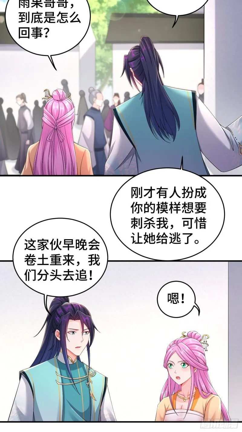 真真假假 第16页