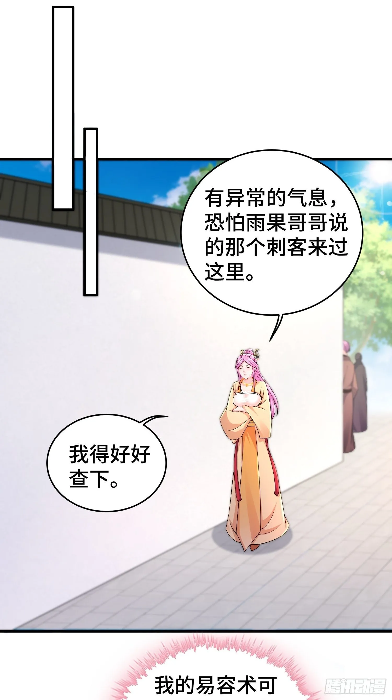真真假假 第17页