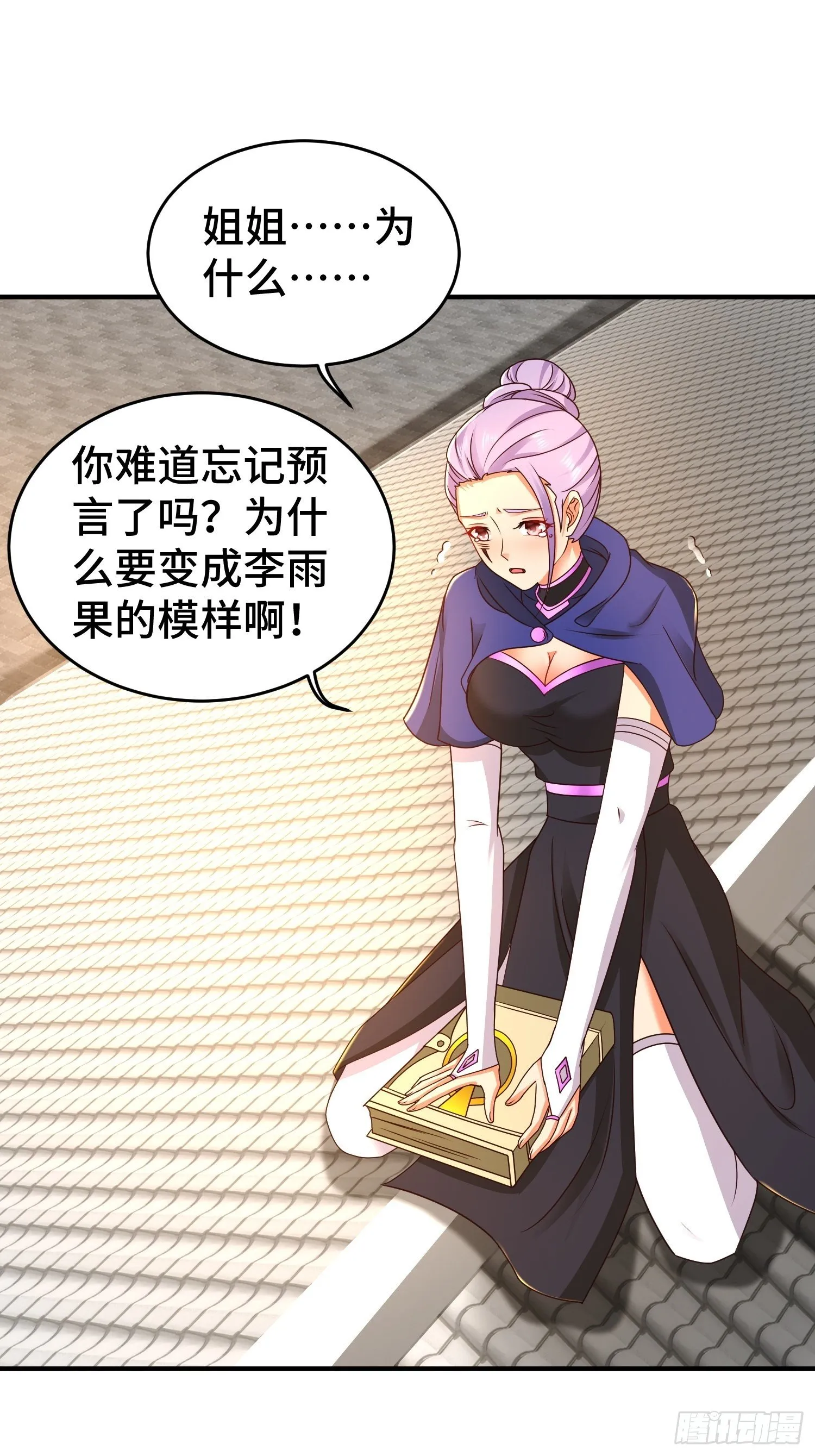 讽刺的预言 第2页