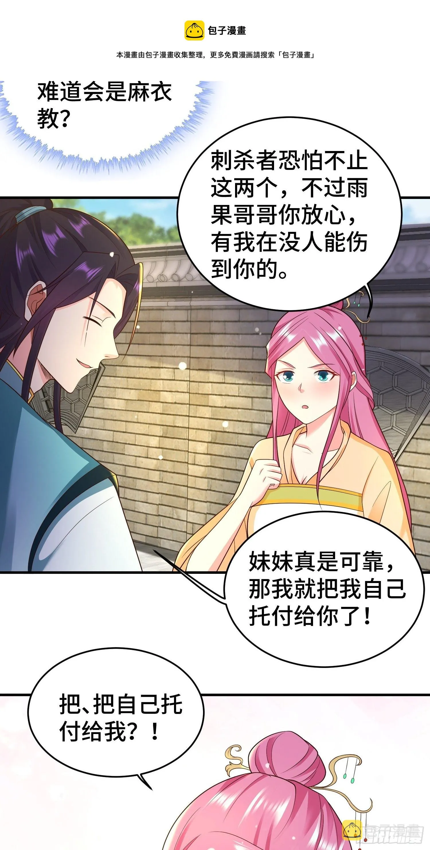 讽刺的预言 第7页