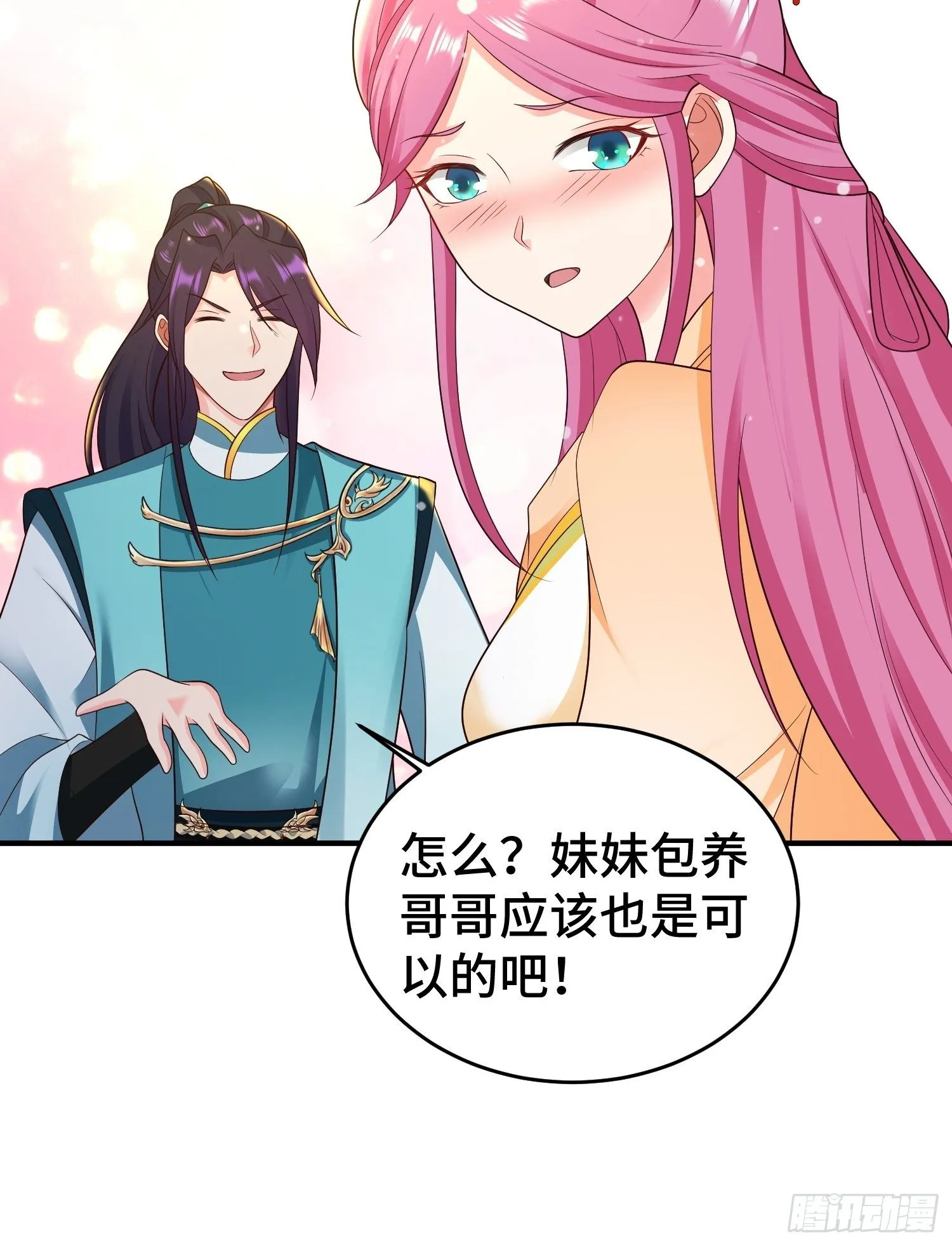 讽刺的预言 第8页