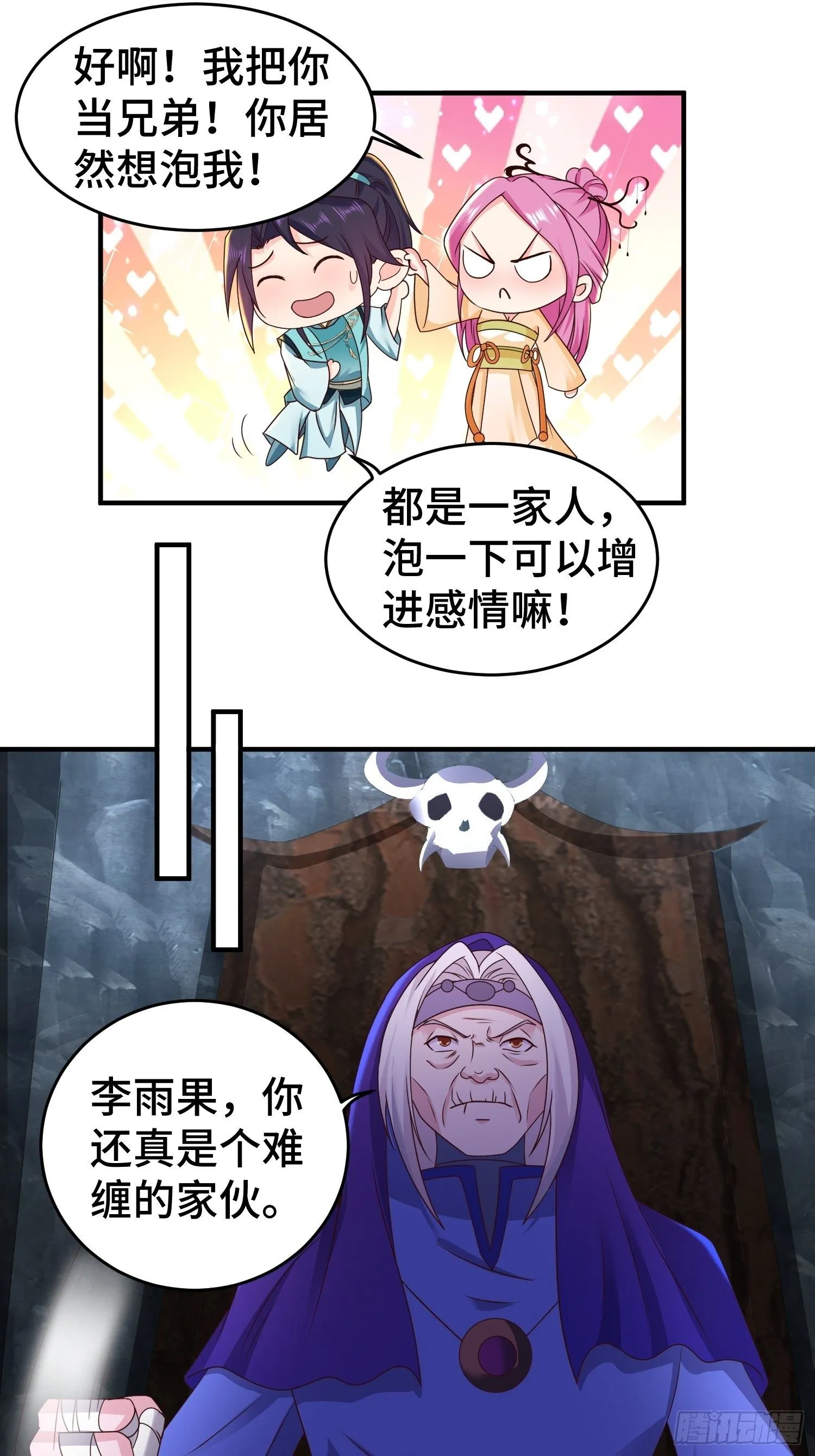 讽刺的预言 第9页