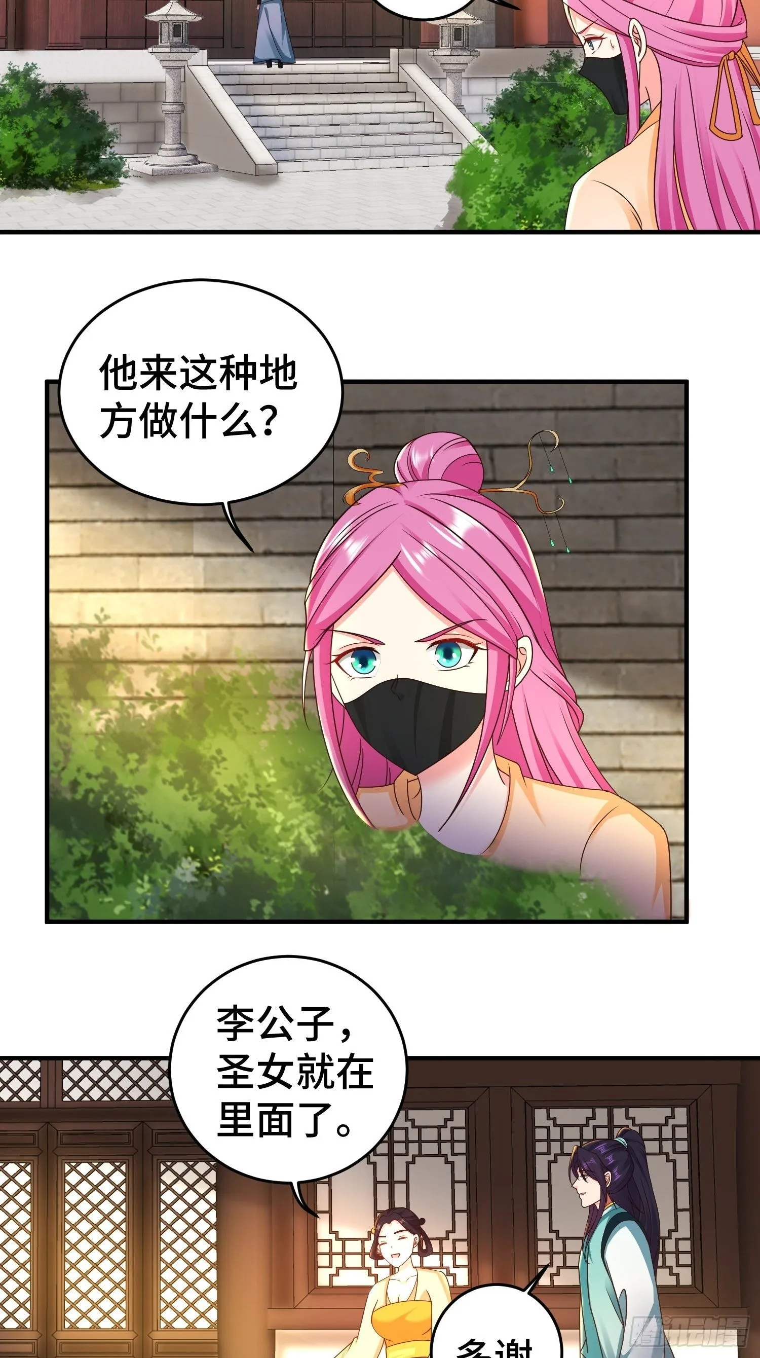 讽刺的预言 第13页