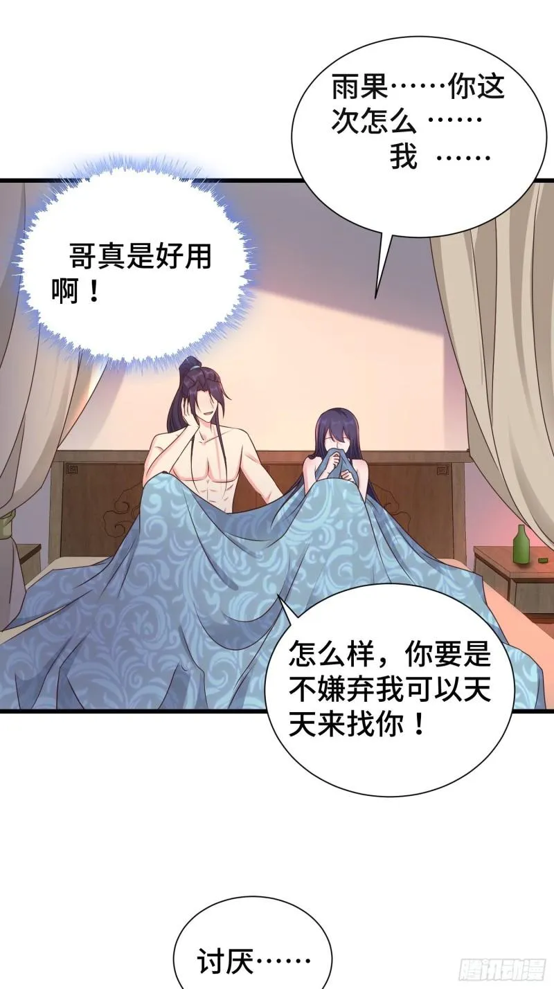 后宫起火 第6页