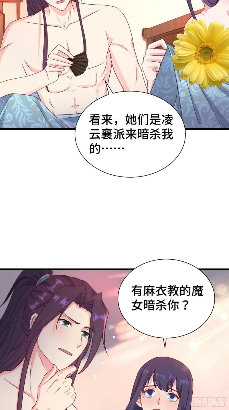 后宫起火 第8页